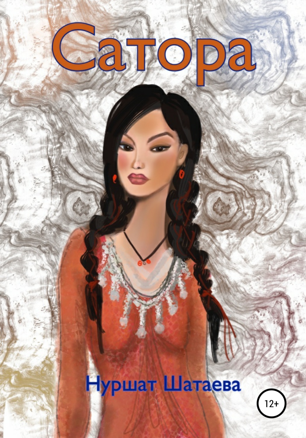 Обложка книги «Сатора»