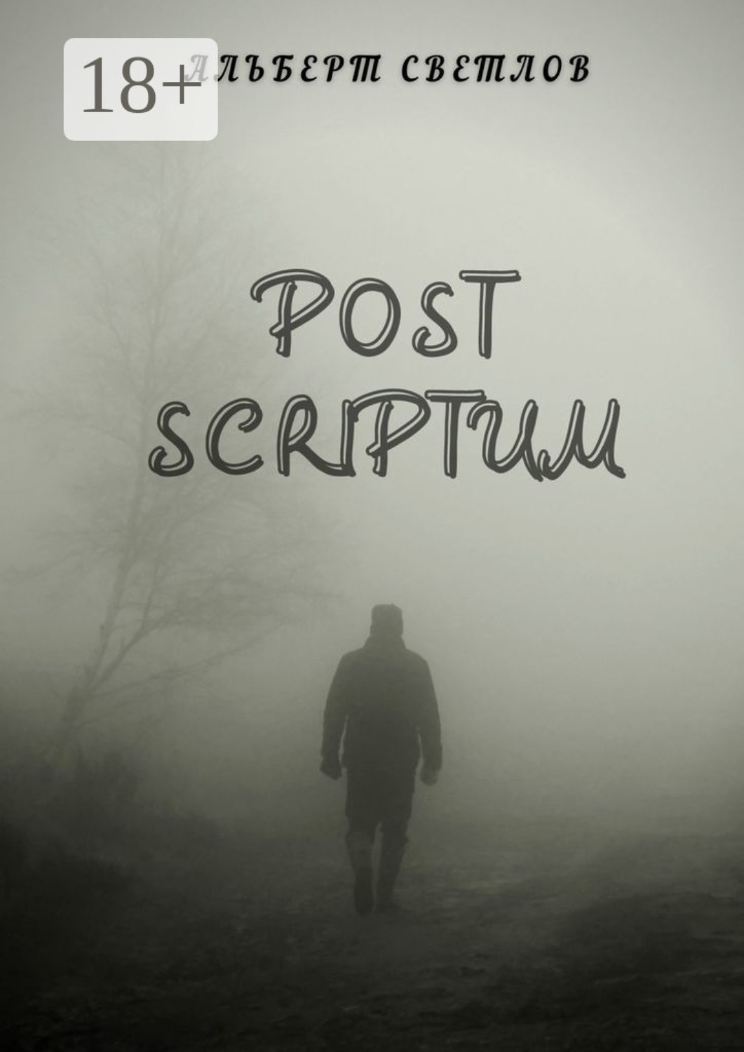 Обложка книги «Post scriptum»