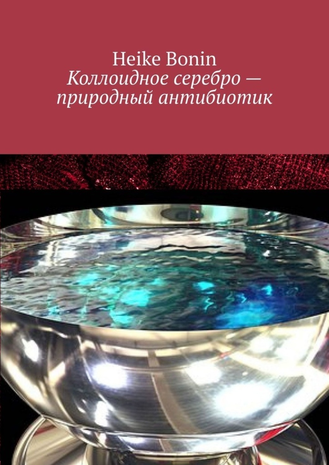 Обложка книги «Коллоидное серебро – природный антибиотик»