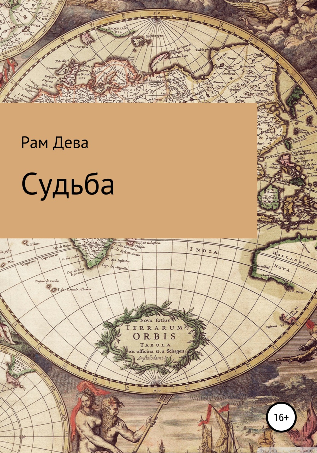 Обложка книги «Судьба»