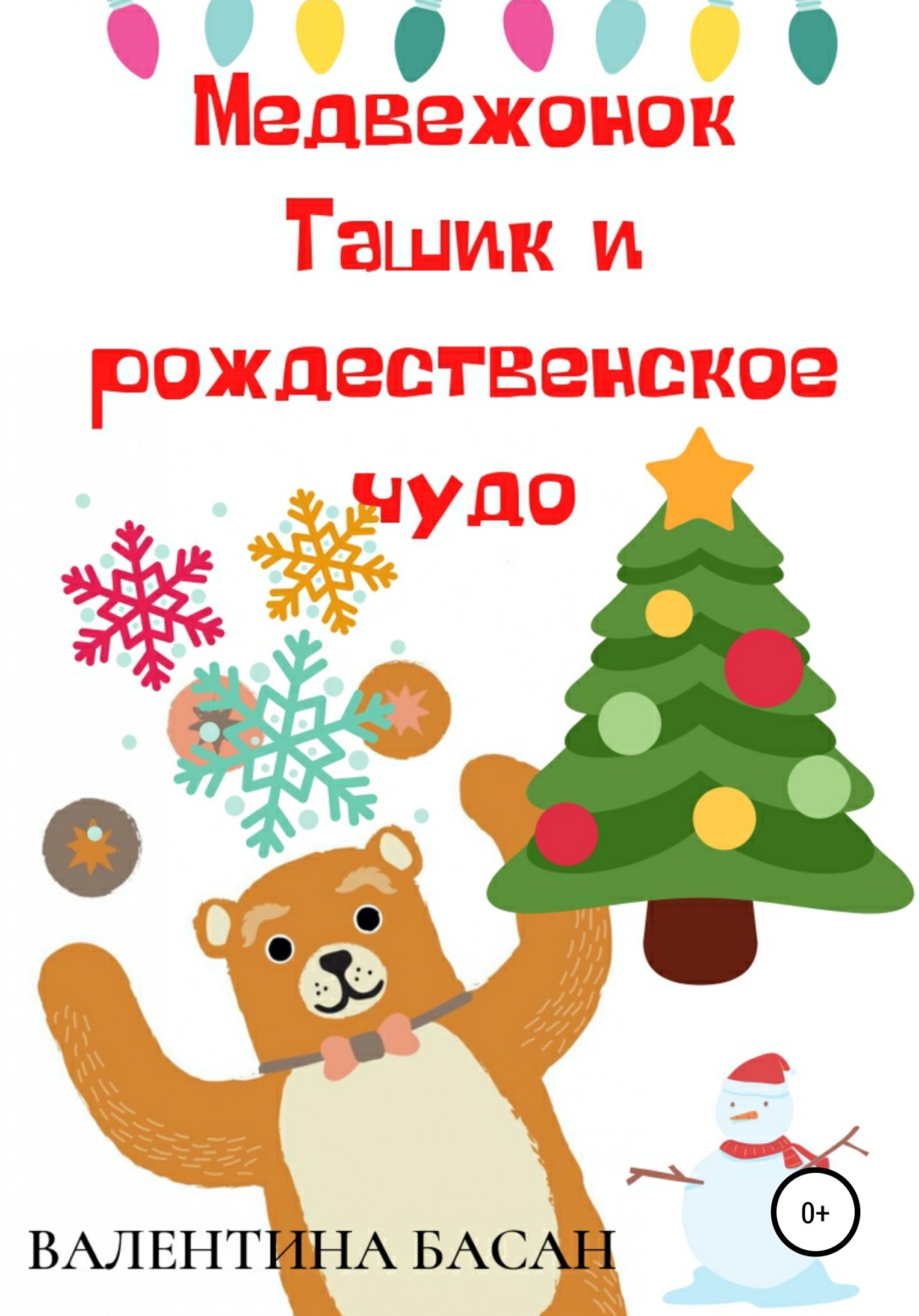 Обложка книги «Медвежонок Ташик и рождественское чудо»