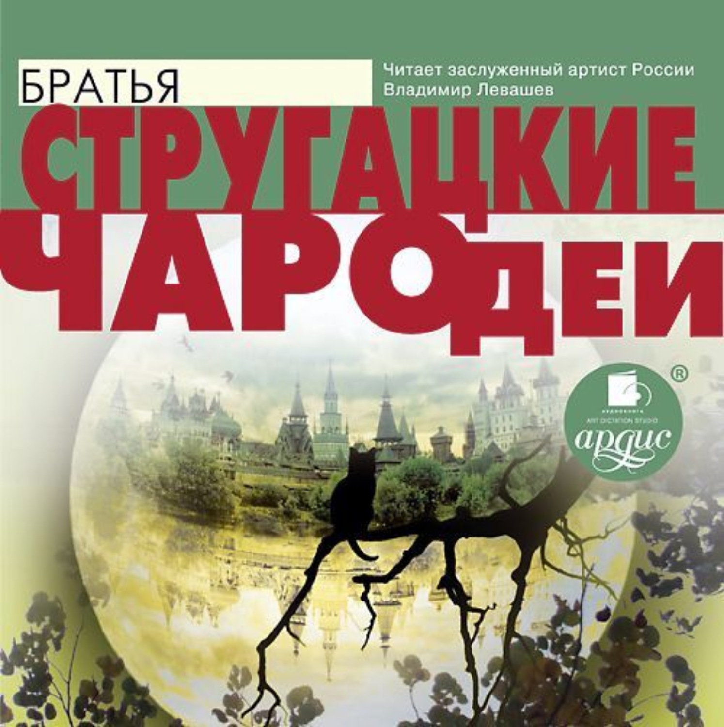 Обложка книги «Чародеи»