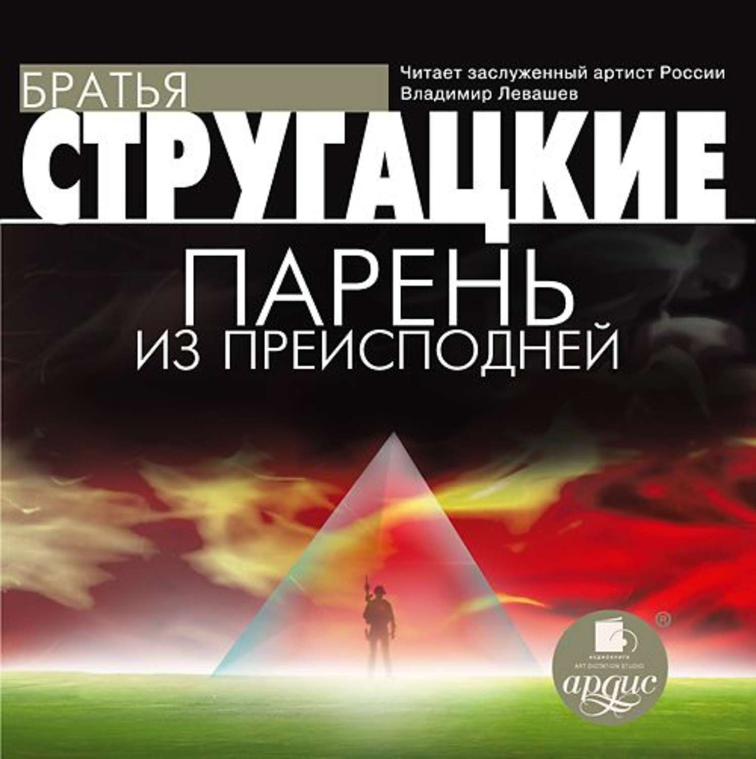 Обложка книги «Парень из преисподней»
