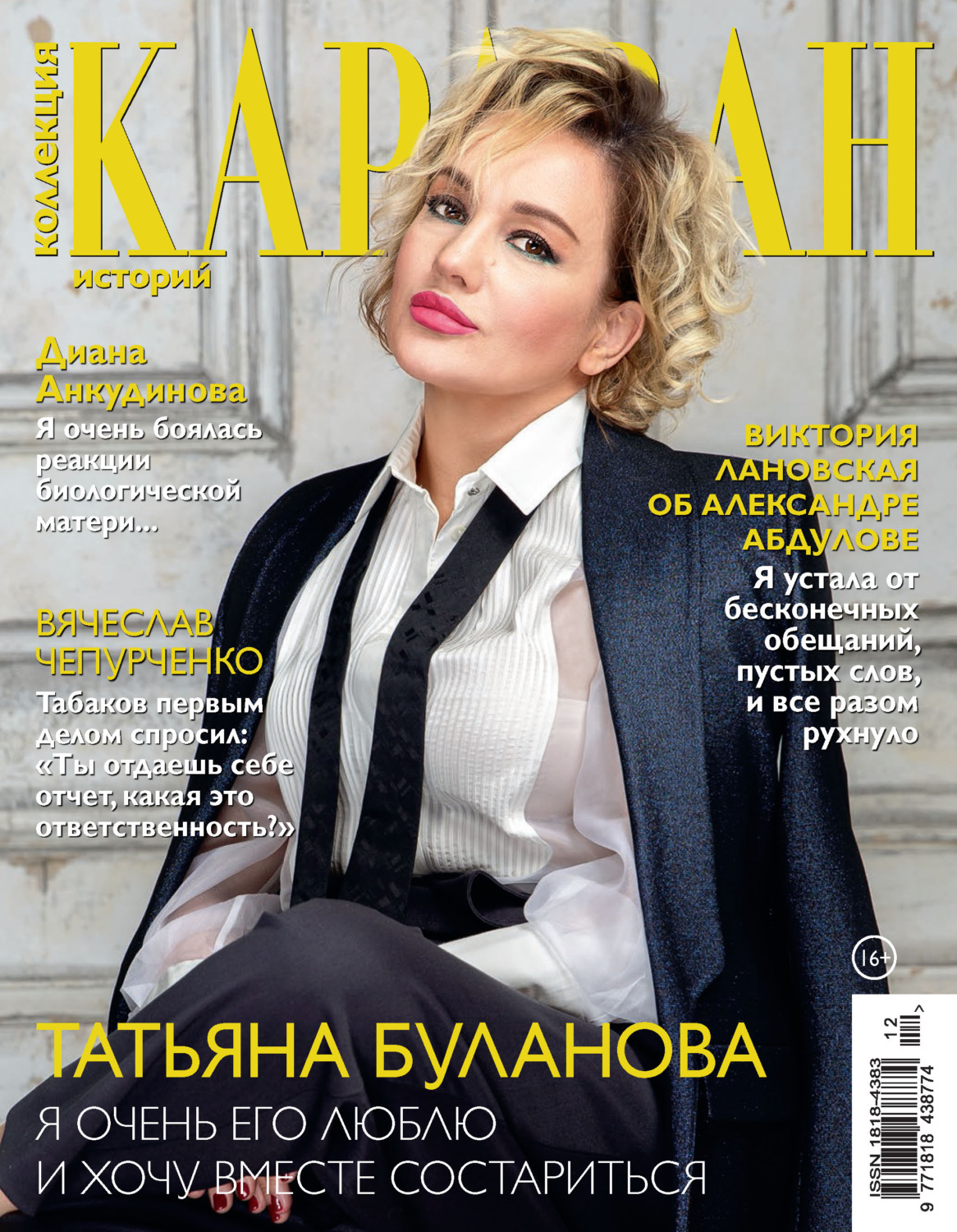 Обложка книги «Коллекция Караван историй №12/2021»