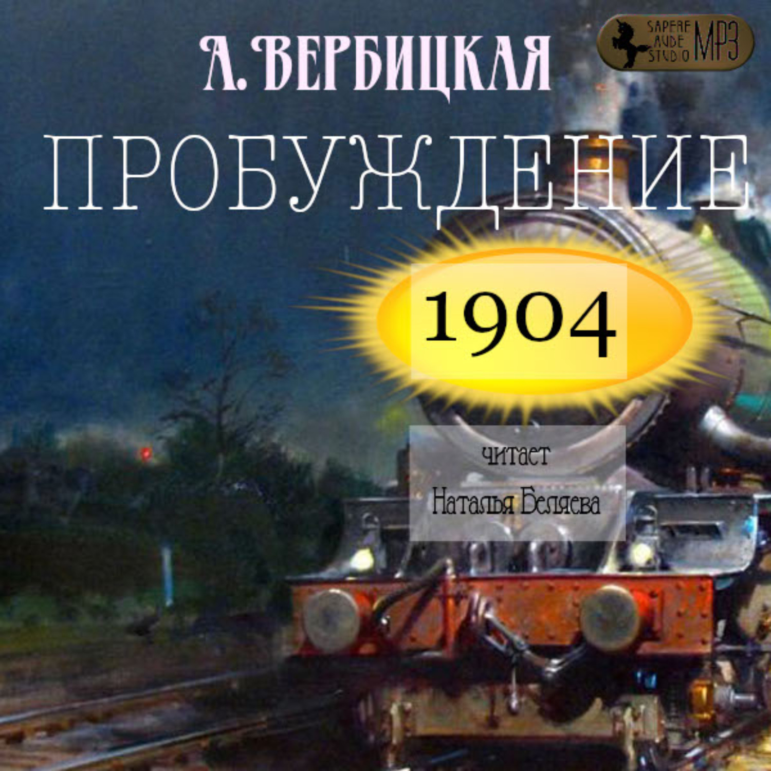 Обложка книги «Пробуждение»