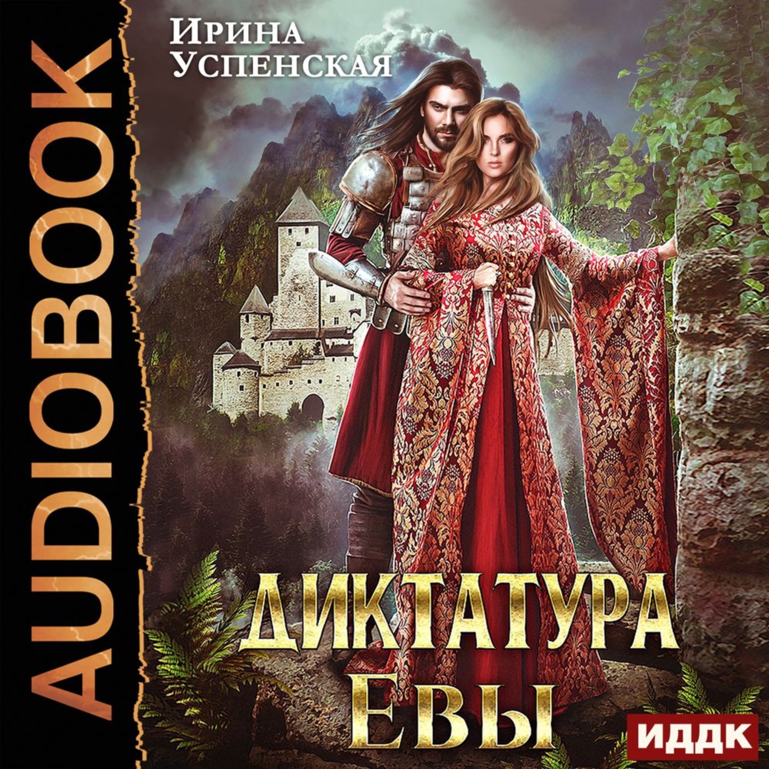 Обложка книги «Диктатура Евы»