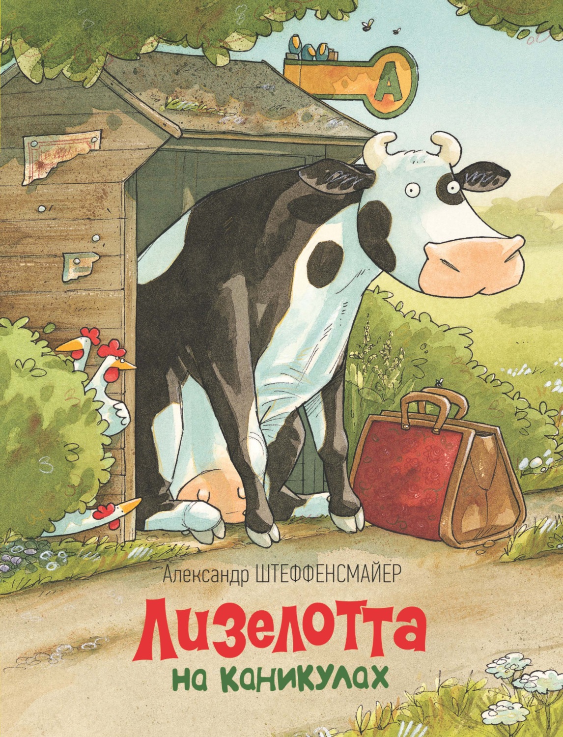 Обложка книги «Лизелотта на каникулах»