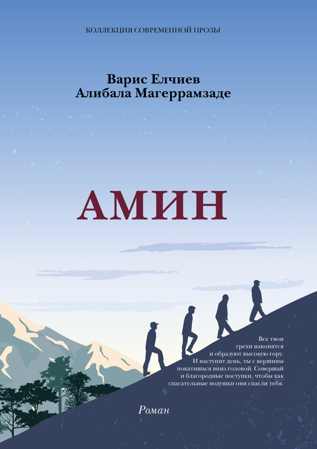 Обложка книги «АМИН»