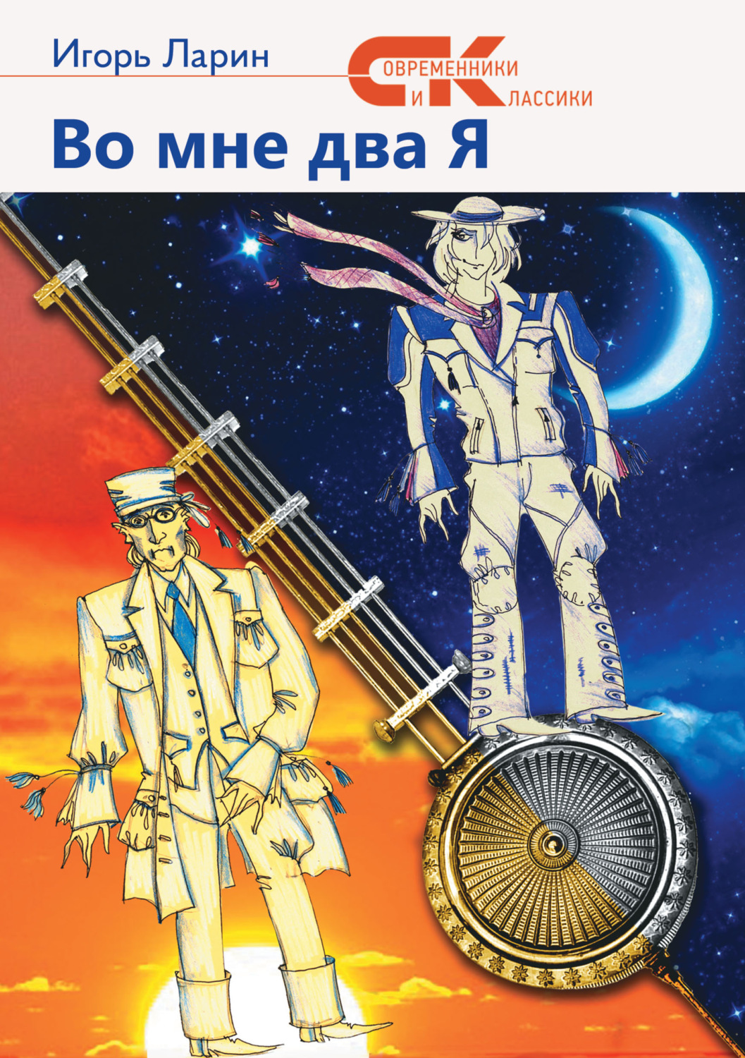 Обложка книги «Во мне два Я»