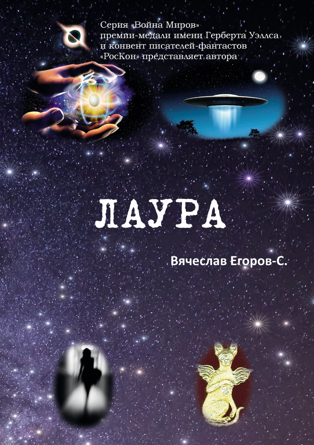 Обложка книги «Лаура»