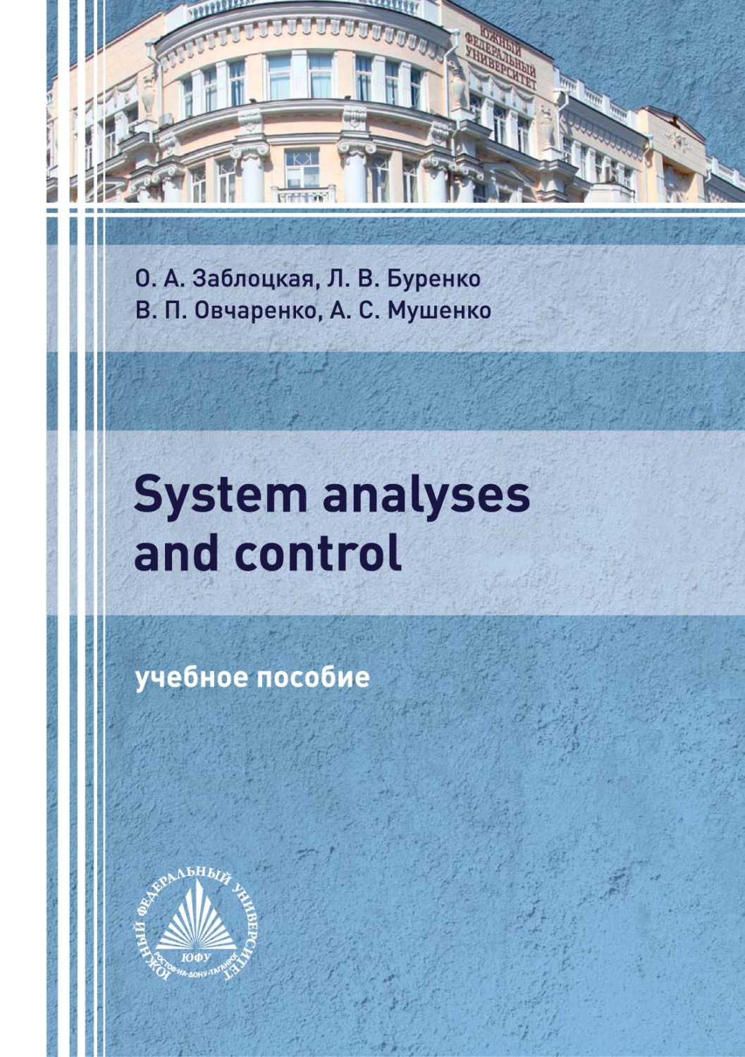 Обложка книги «System analyses and control»