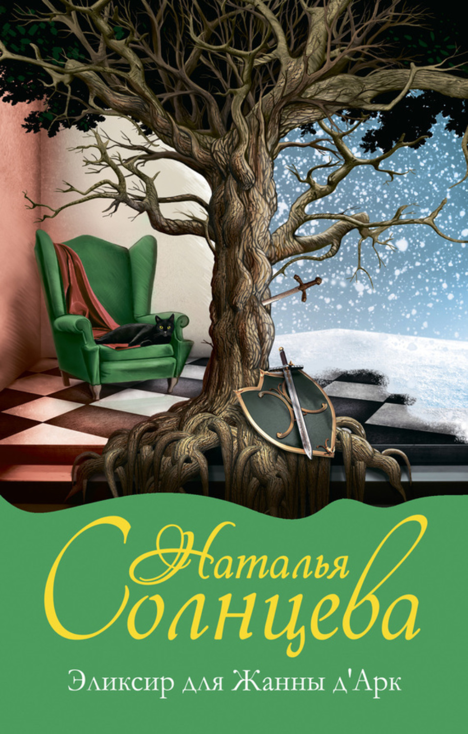 Обложка книги «Эликсир для Жанны д’Арк»