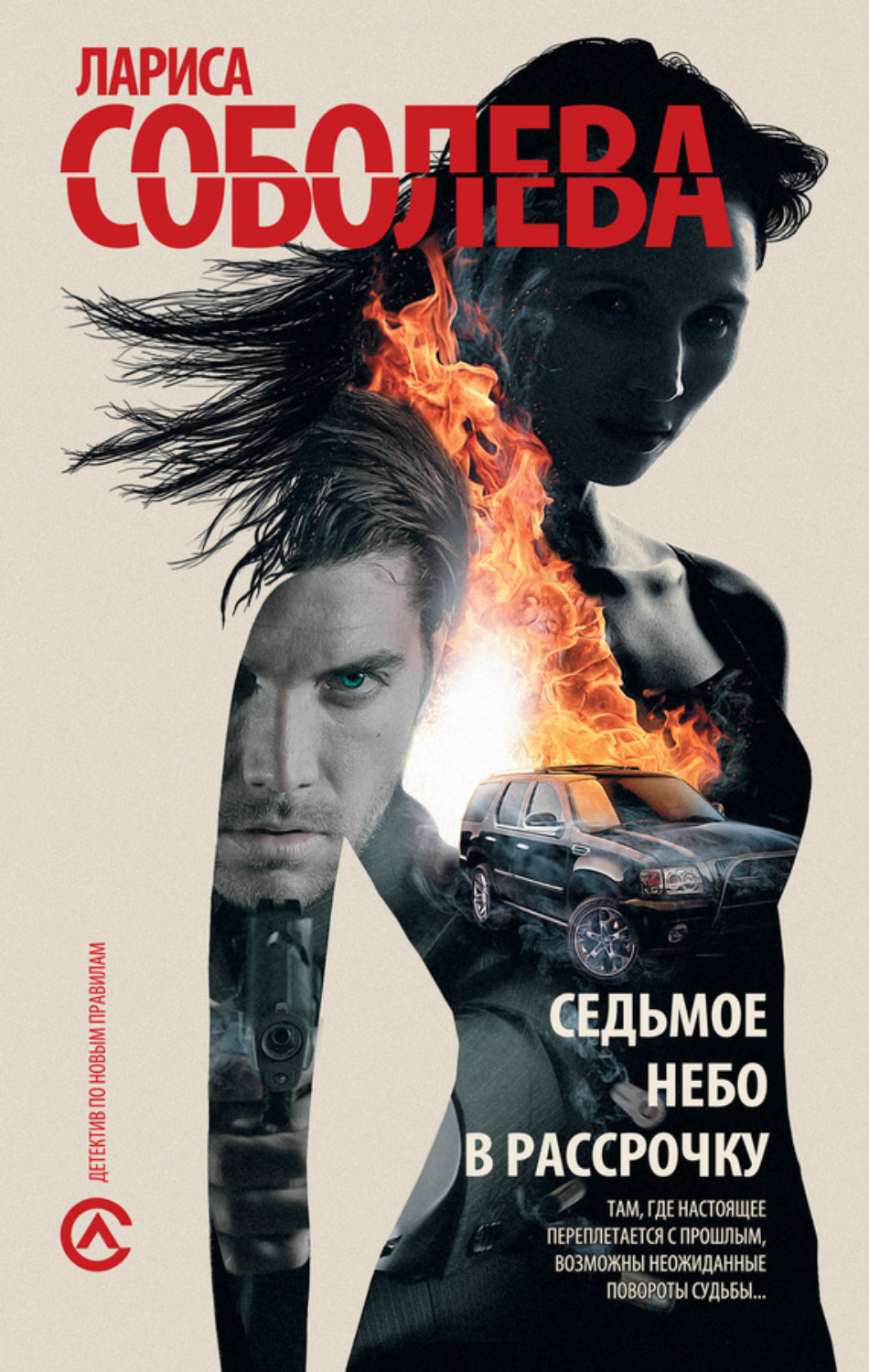 Обложка книги «Седьмое небо в рассрочку»