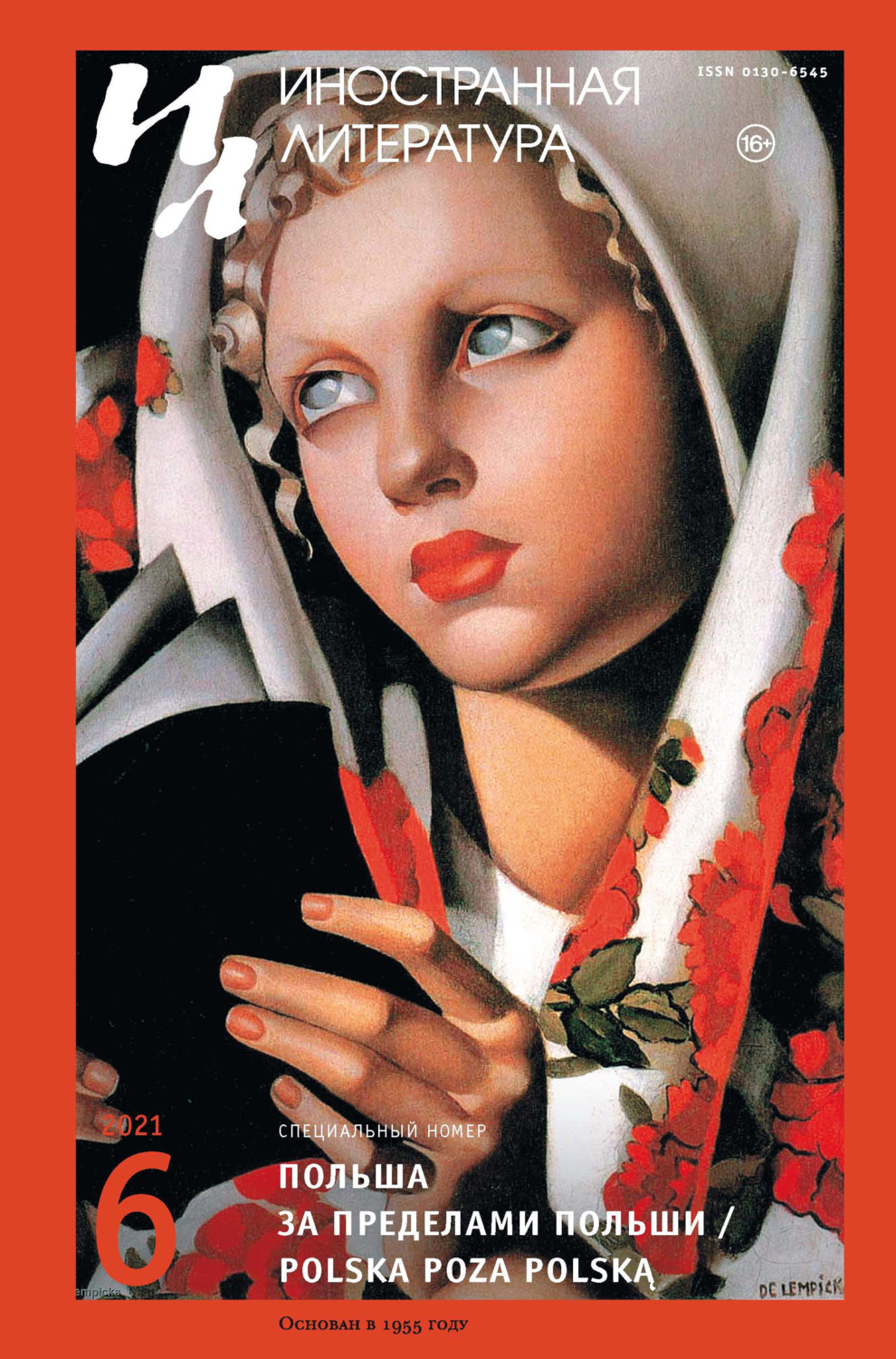 Обложка книги «Иностранная литература №06/2021»