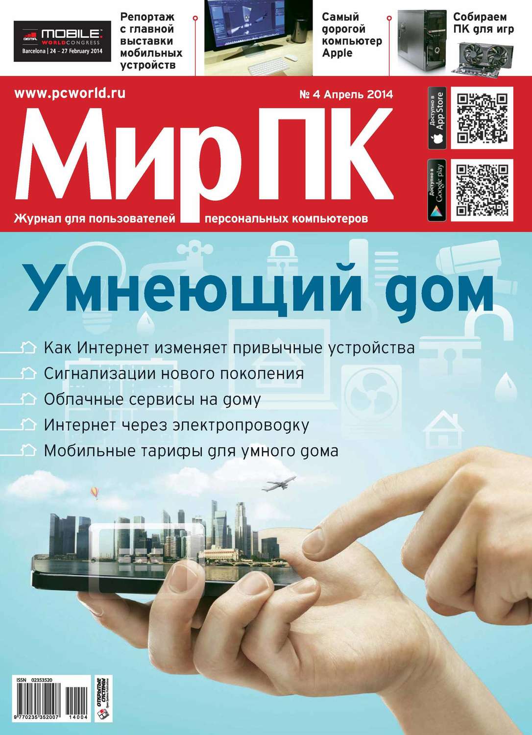 Обложка книги «Журнал «Мир ПК» №04/2014»