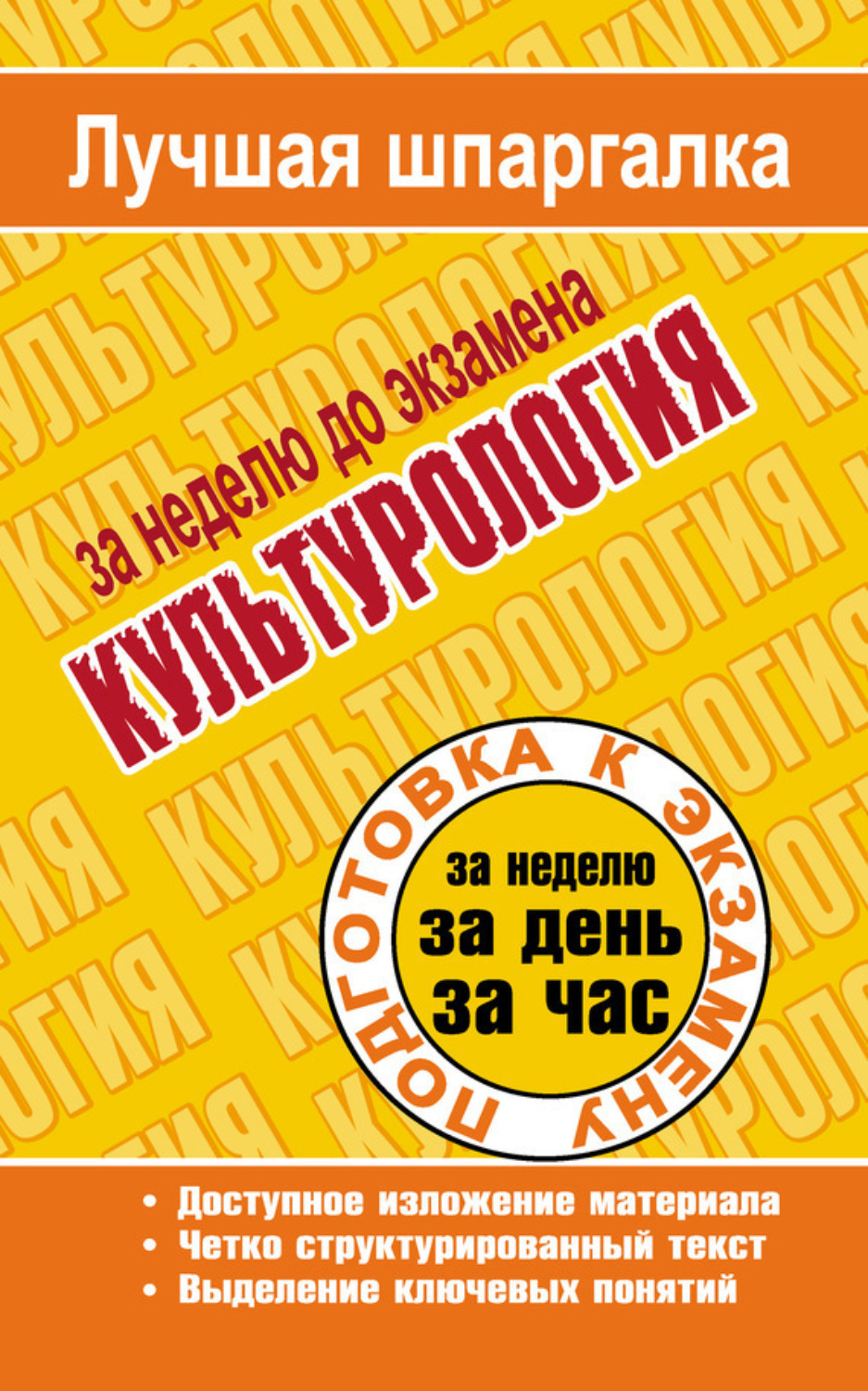 Обложка книги «Культурология»