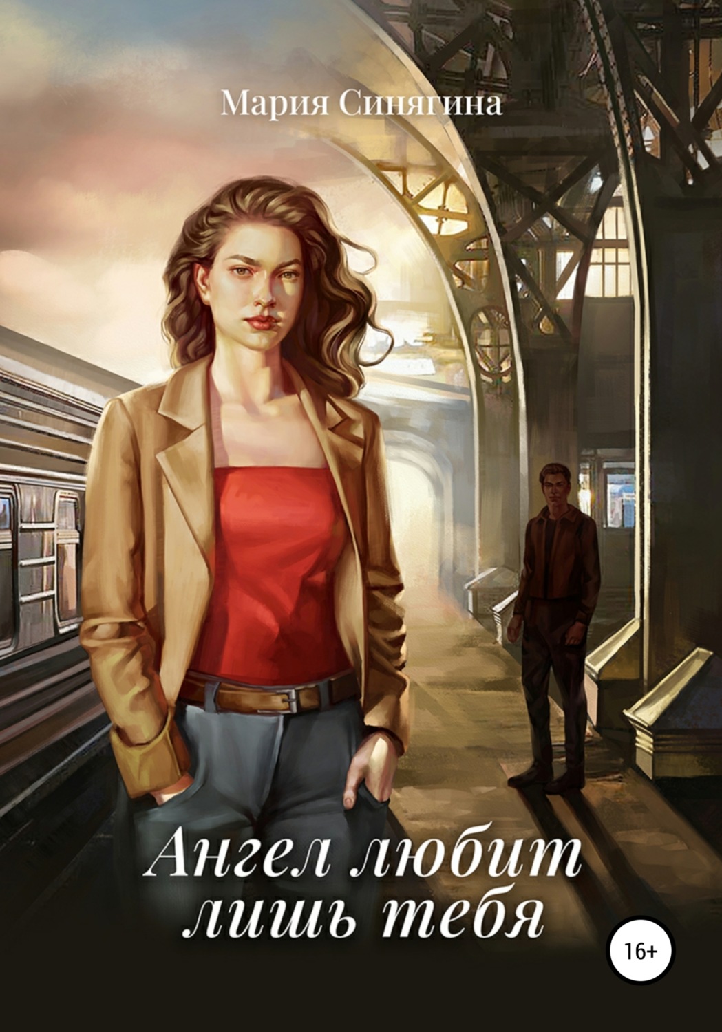 Обложка книги «Ангел любит лишь тебя»