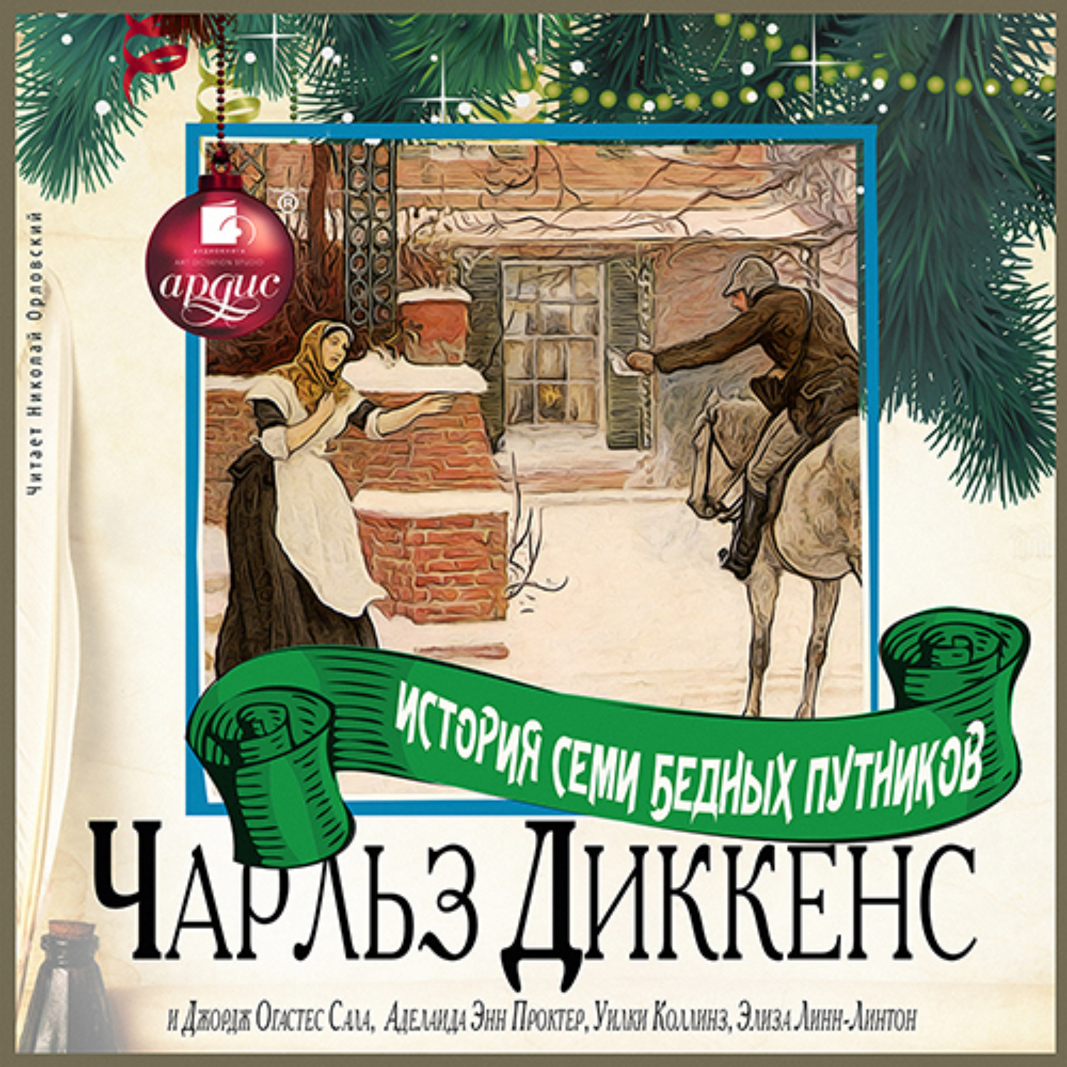 Обложка книги «История семи бедных путников»