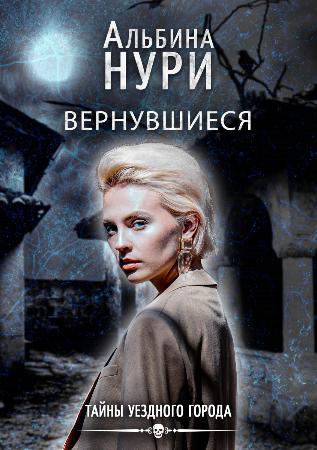 Обложка книги «Вернувшиеся»
