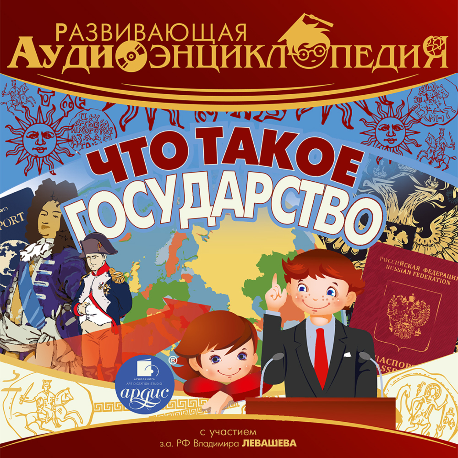 Обложка книги «Что такое государство»