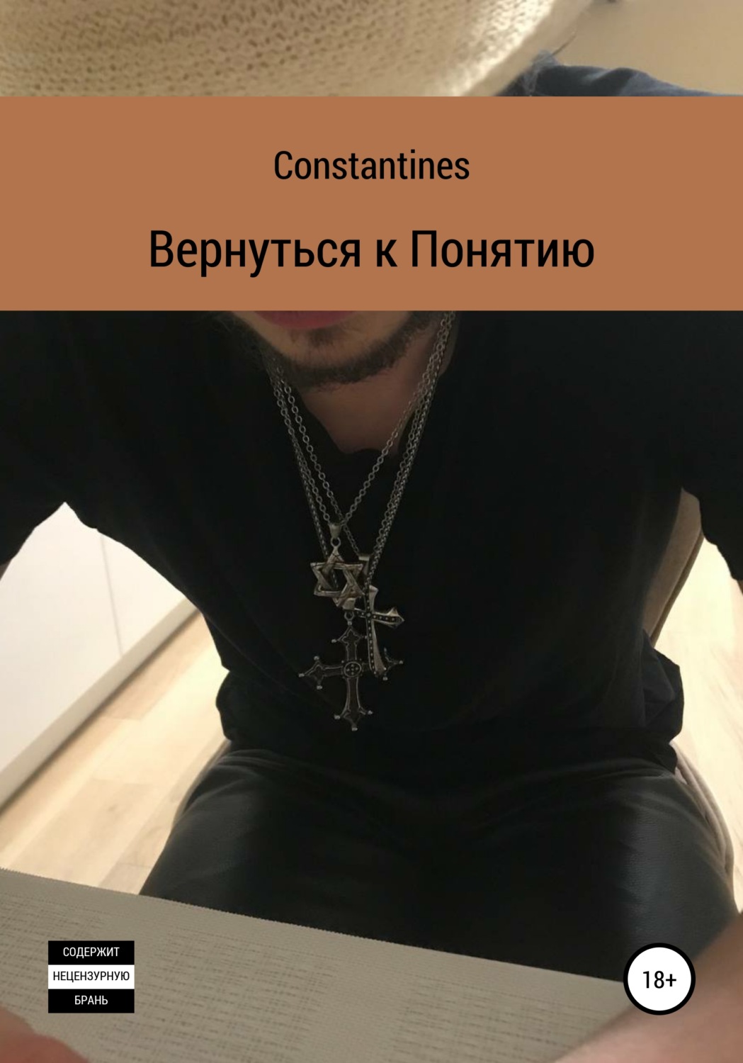 Обложка книги «Вернуться к понятию»