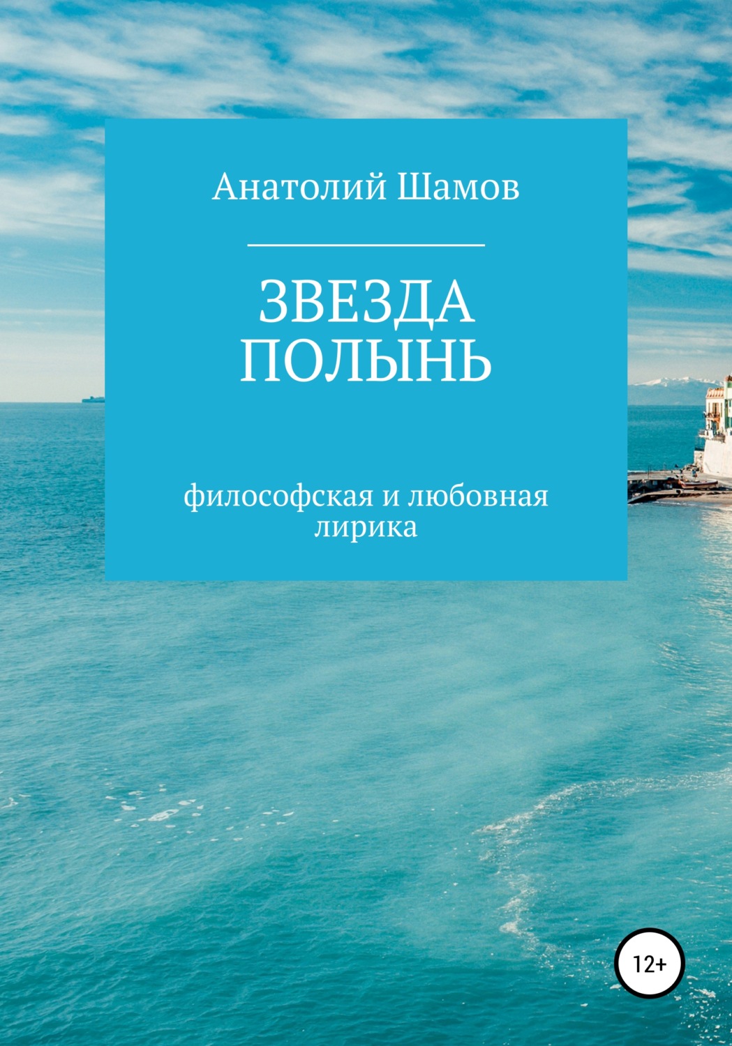 Обложка книги «Звезда полынь»
