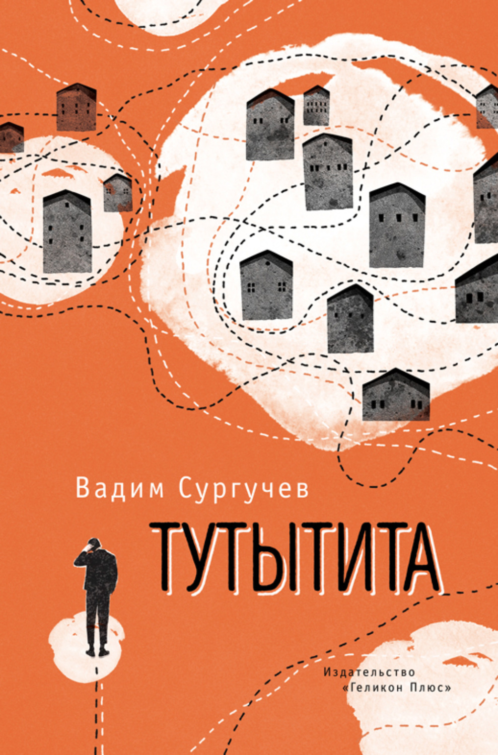 Обложка книги «Тутытита»