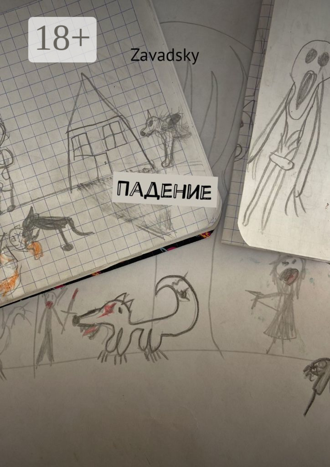 Обложка книги «Падение»