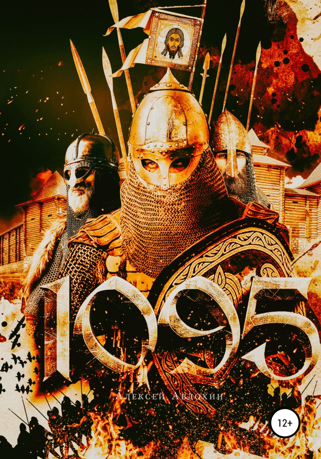 Обложка книги «1095»
