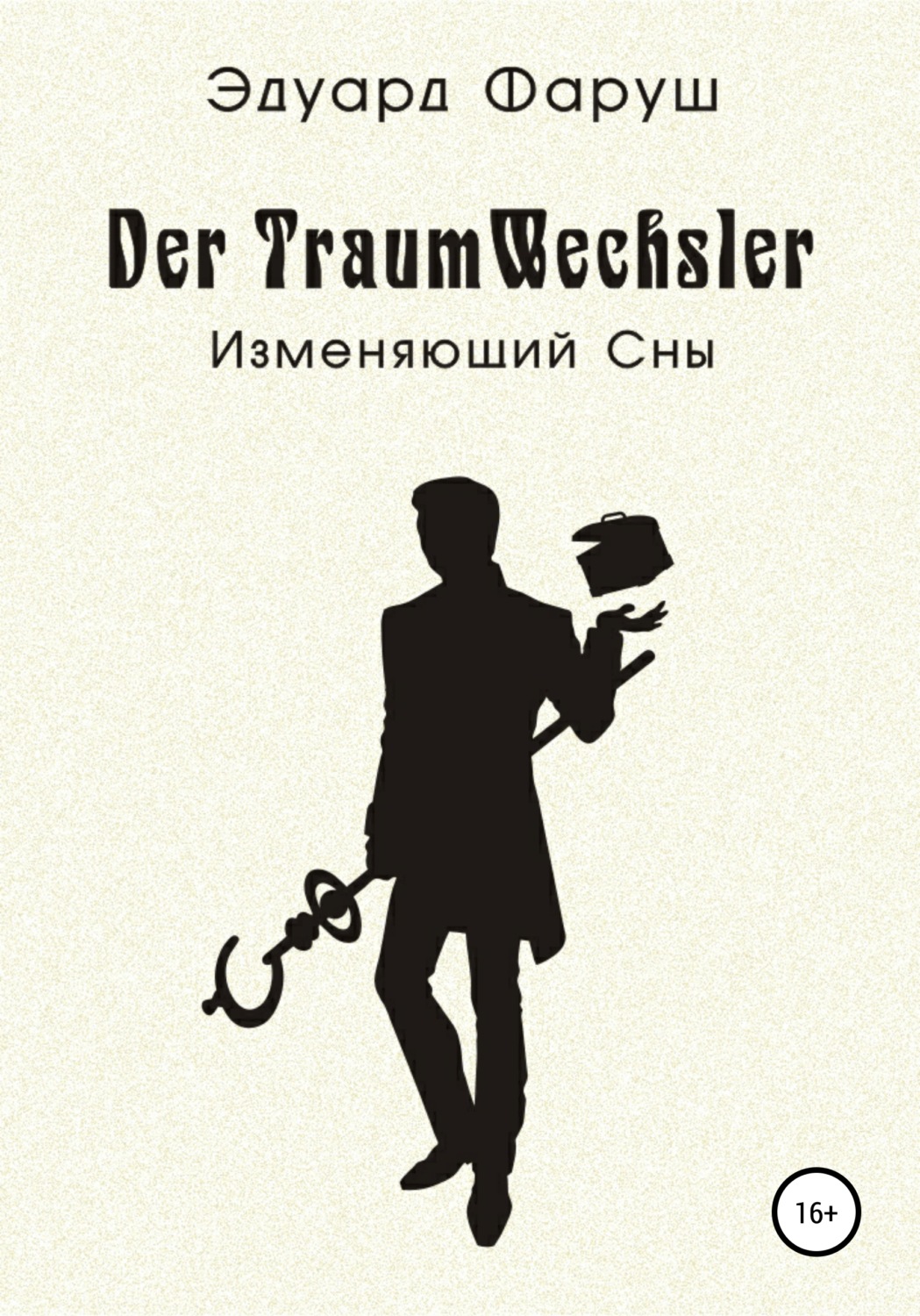 Обложка книги «Изменяющий Сны»