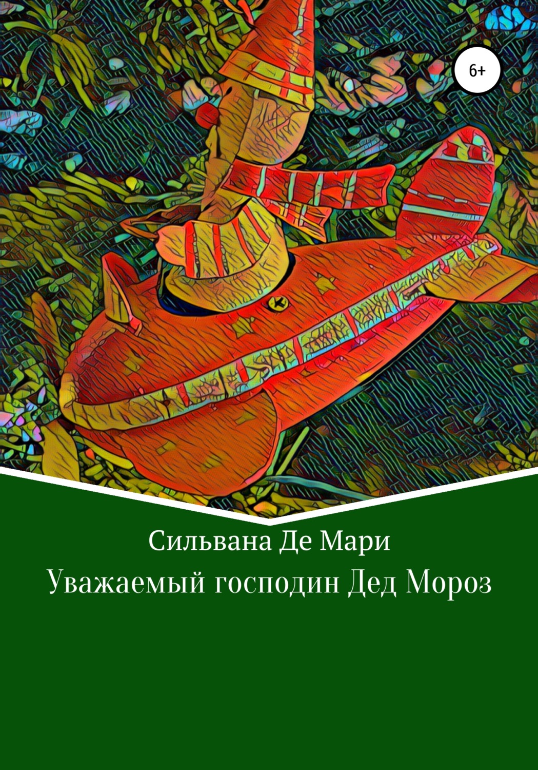Обложка книги «Уважаемый господин Дед Мороз»