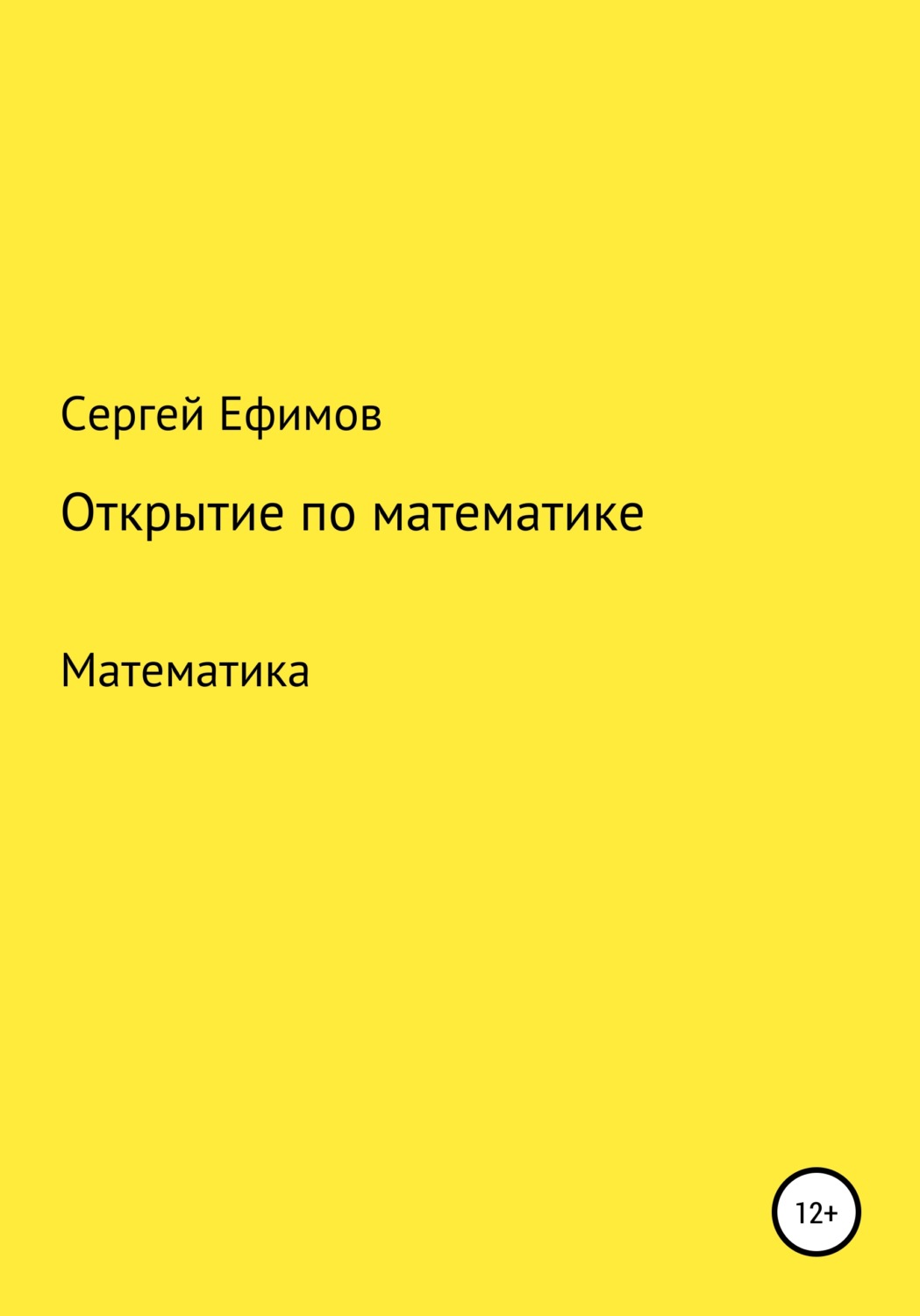 Обложка книги «Открытие по математике»