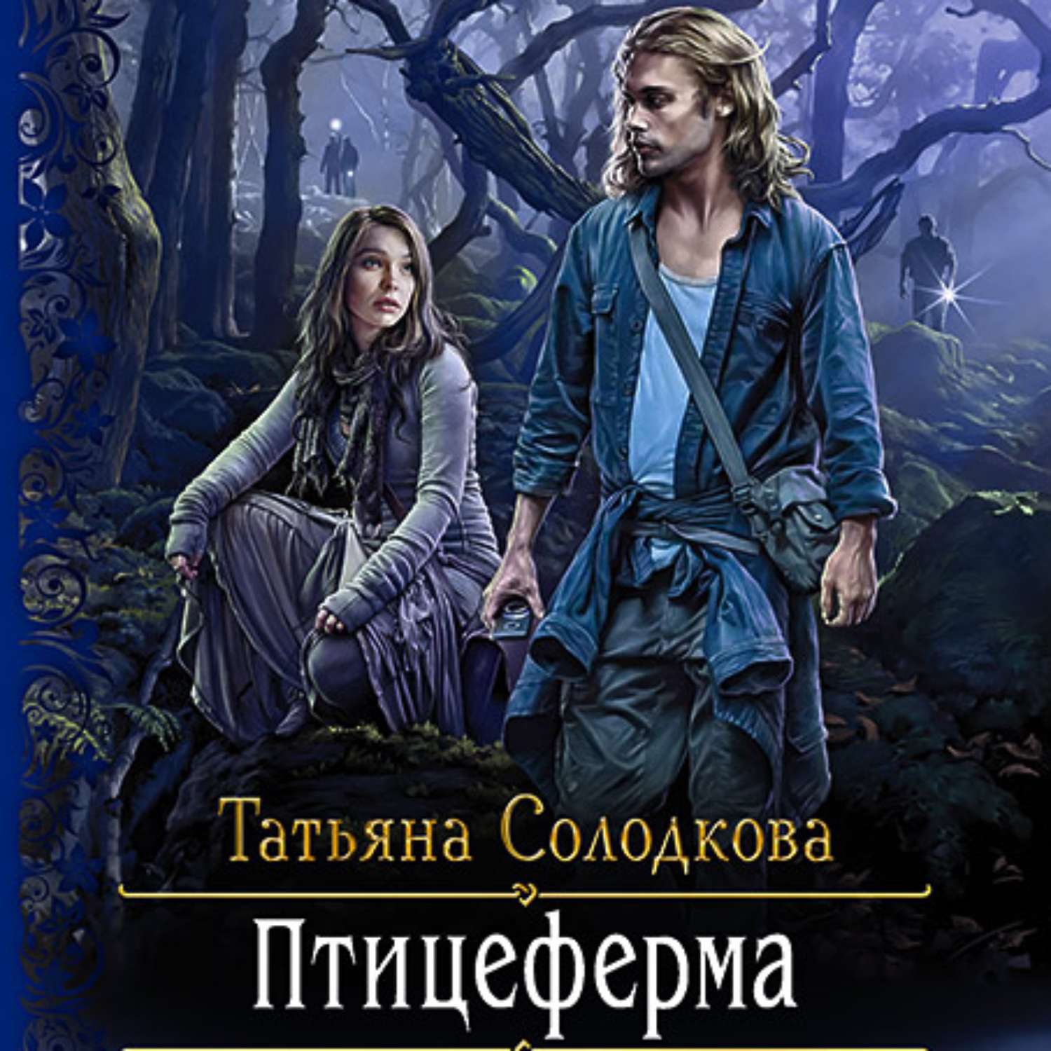 Обложка книги «Птицеферма»
