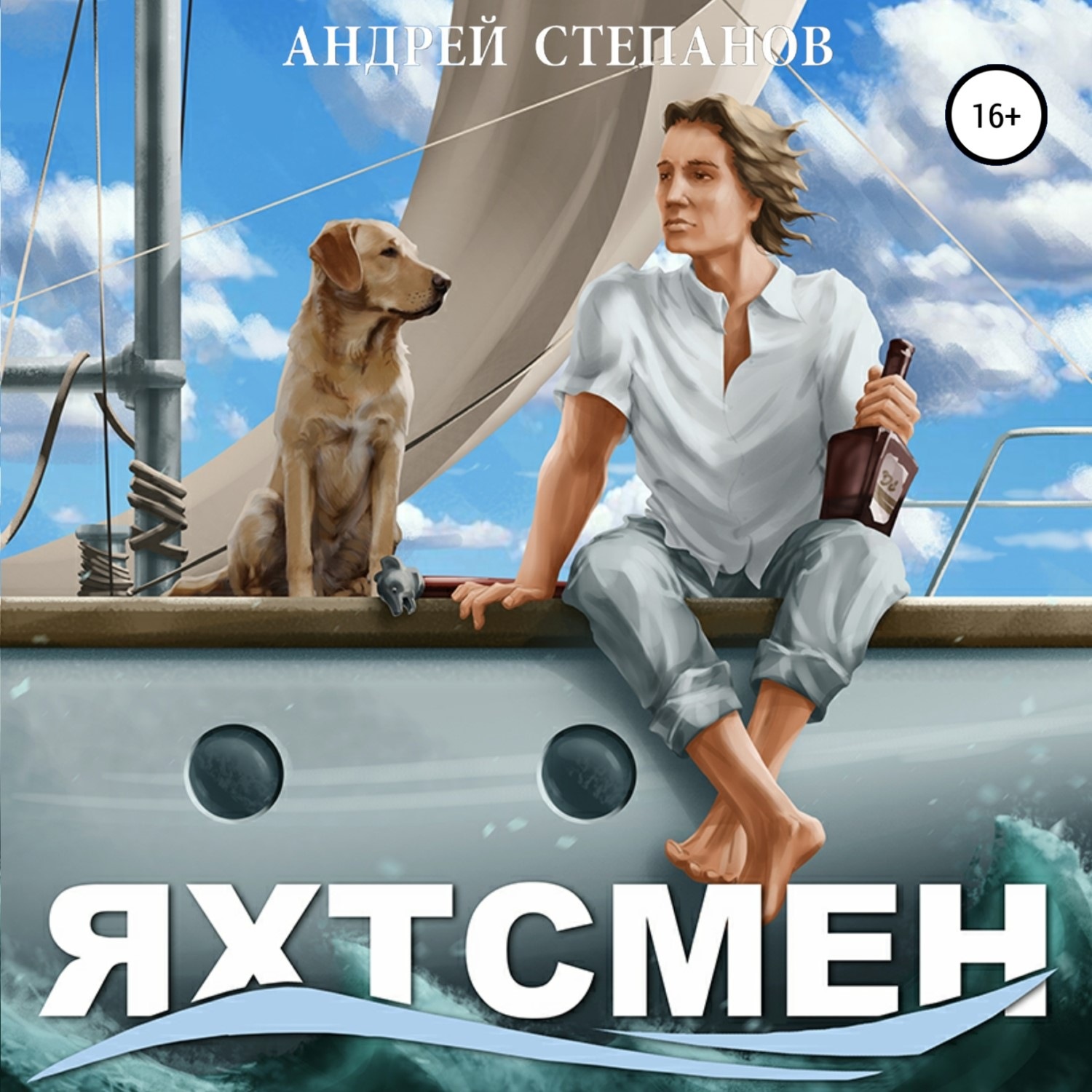 Обложка книги «Яхтсмен»
