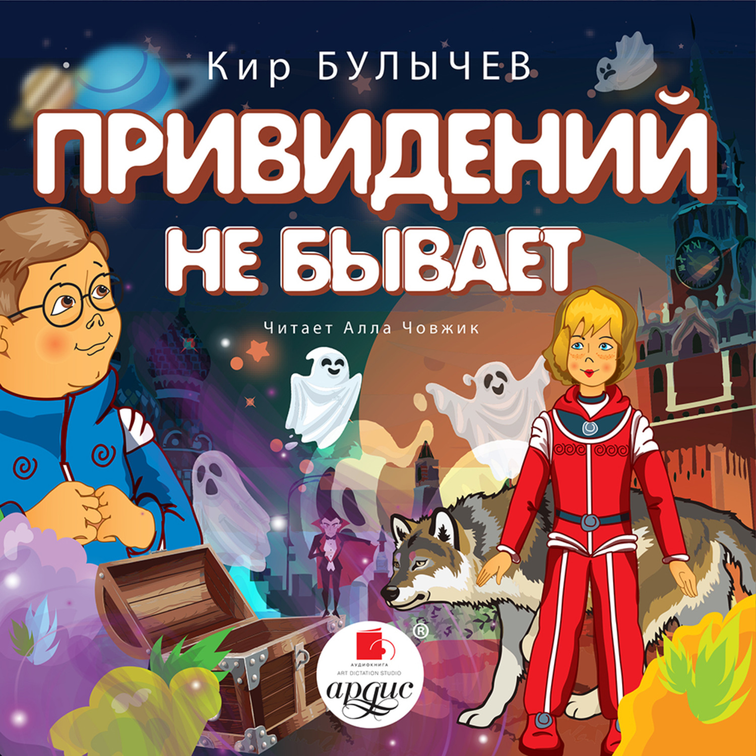 Обложка книги «Привидений не бывает»