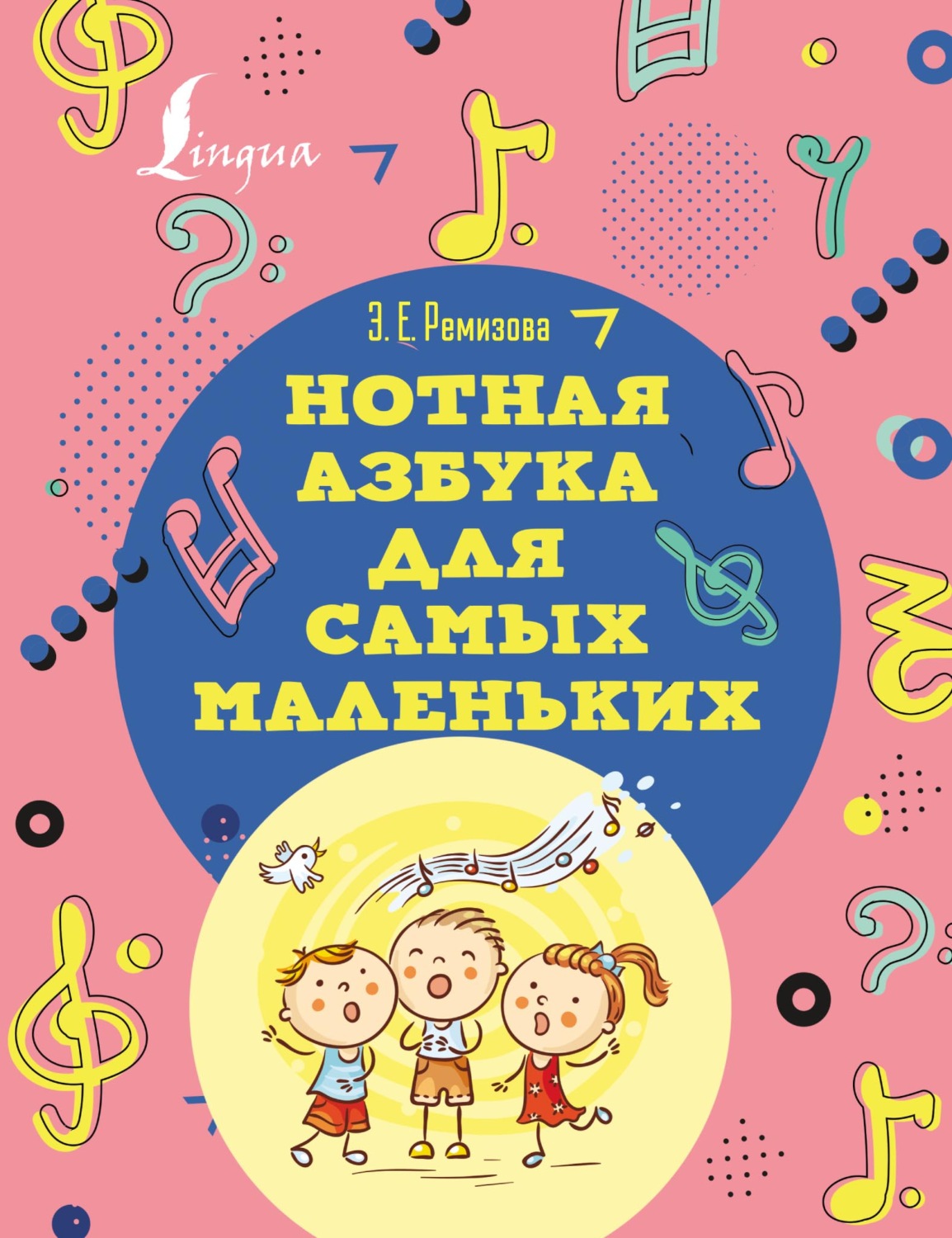 Обложка книги «Нотная азбука для самых маленьких»