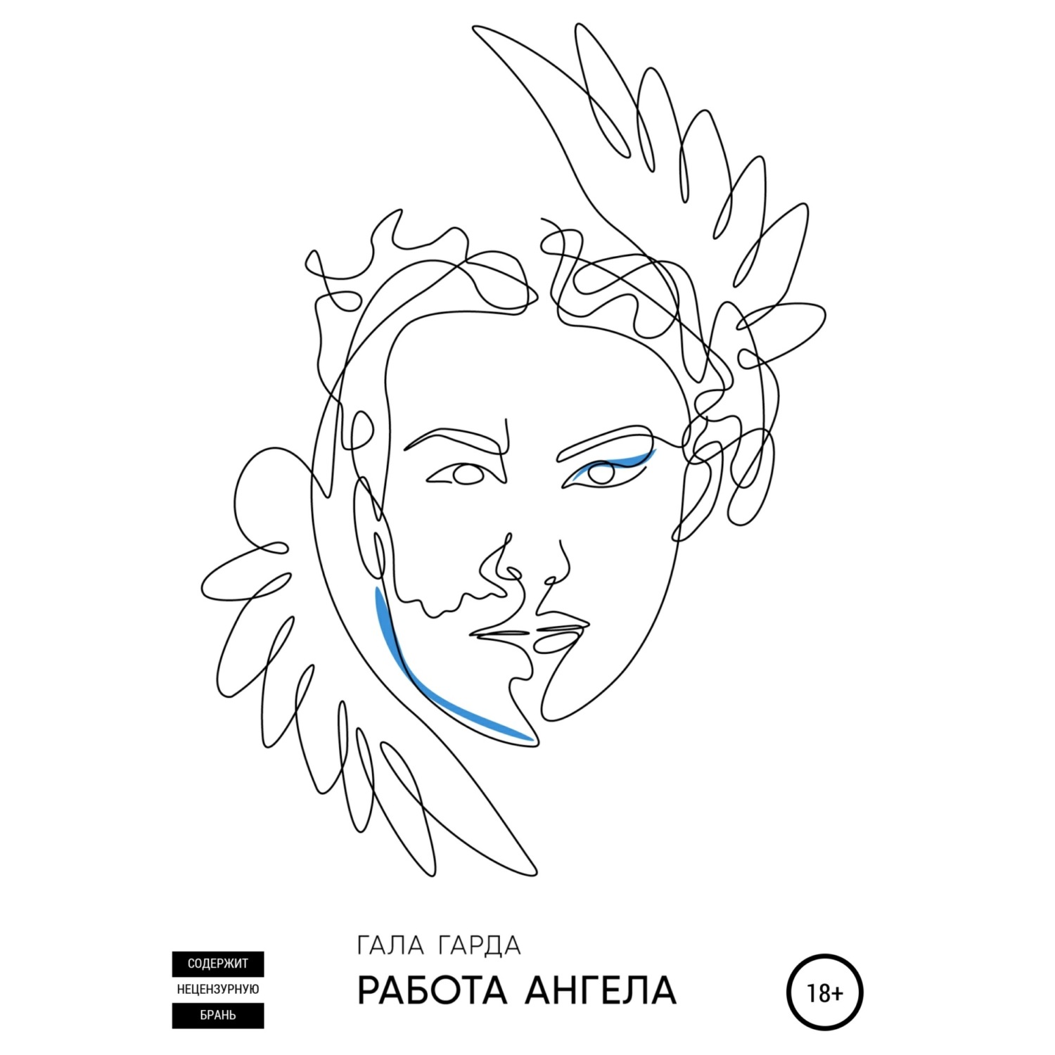 Обложка книги «Работа Ангела»