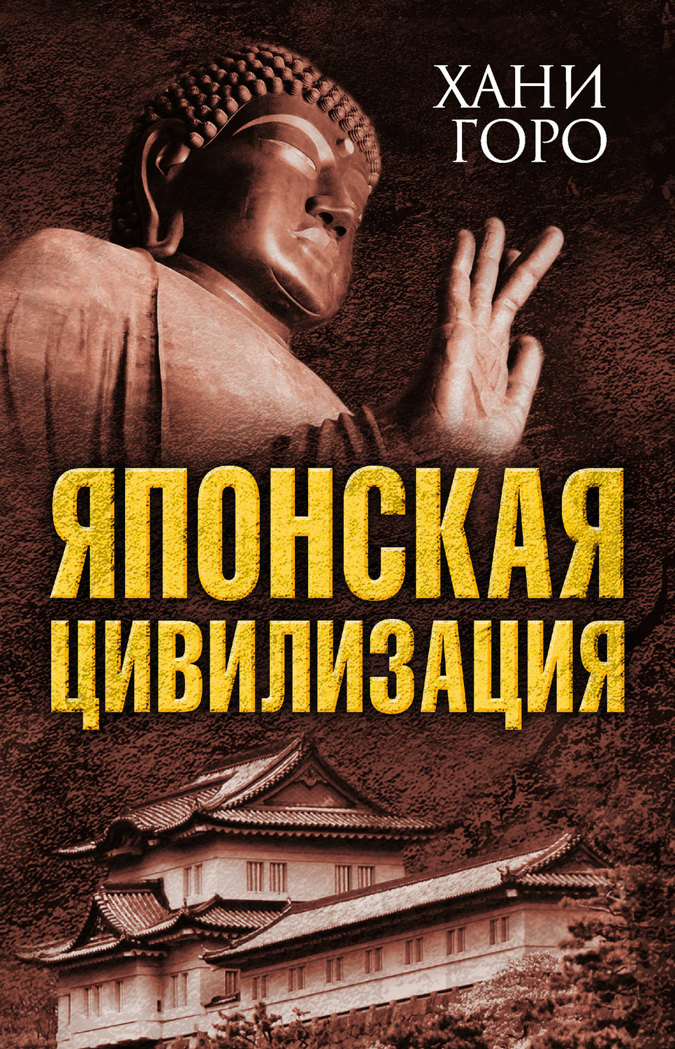 Обложка книги «Японская цивилизация»