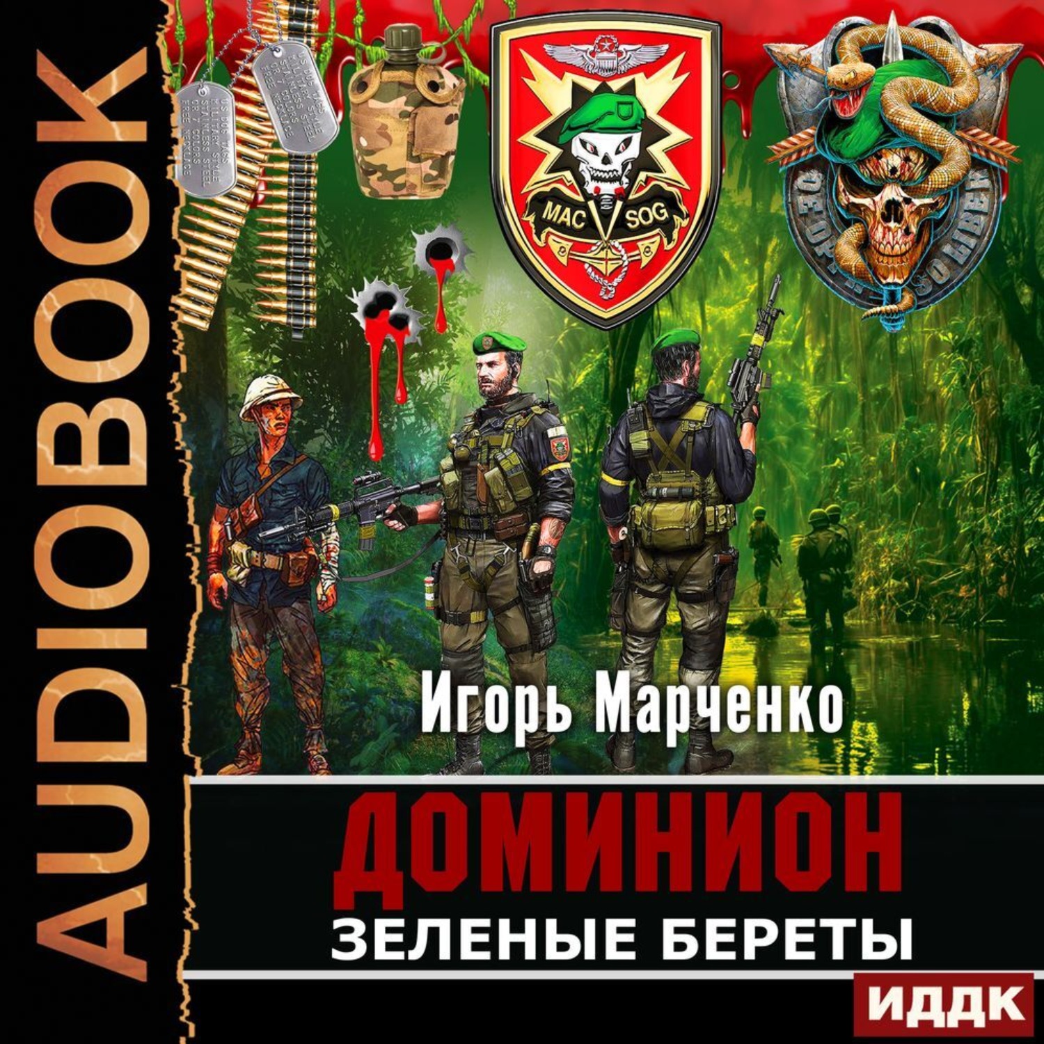 Обложка книги «Зеленые Береты»