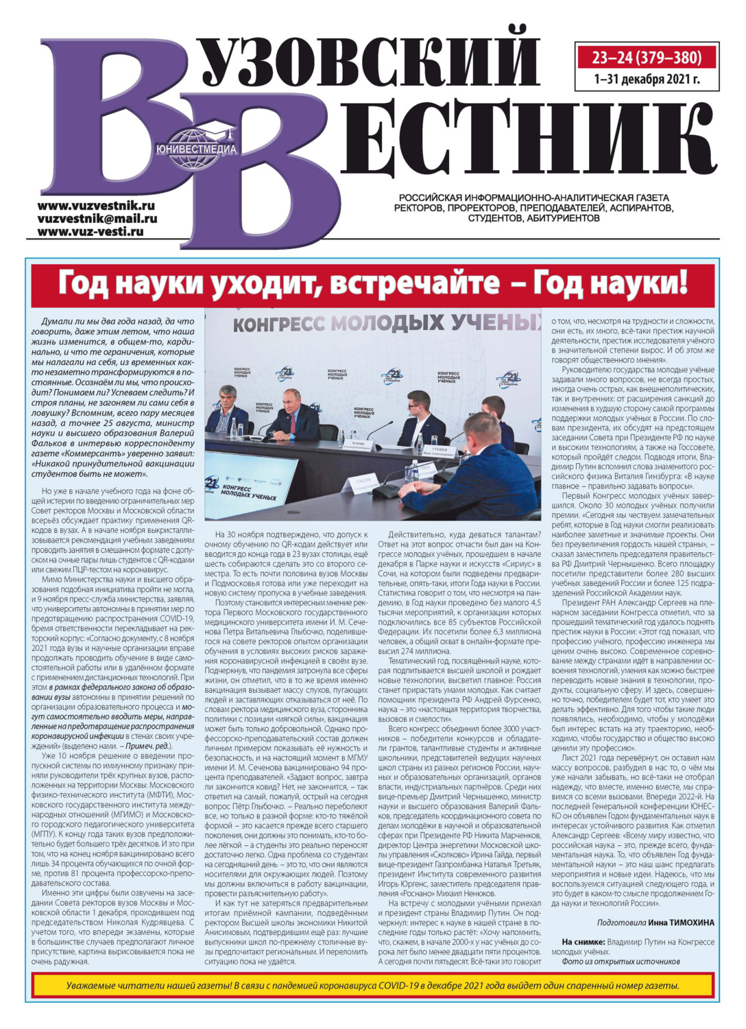 Обложка книги «Вузовский вестник №23–24/2021»
