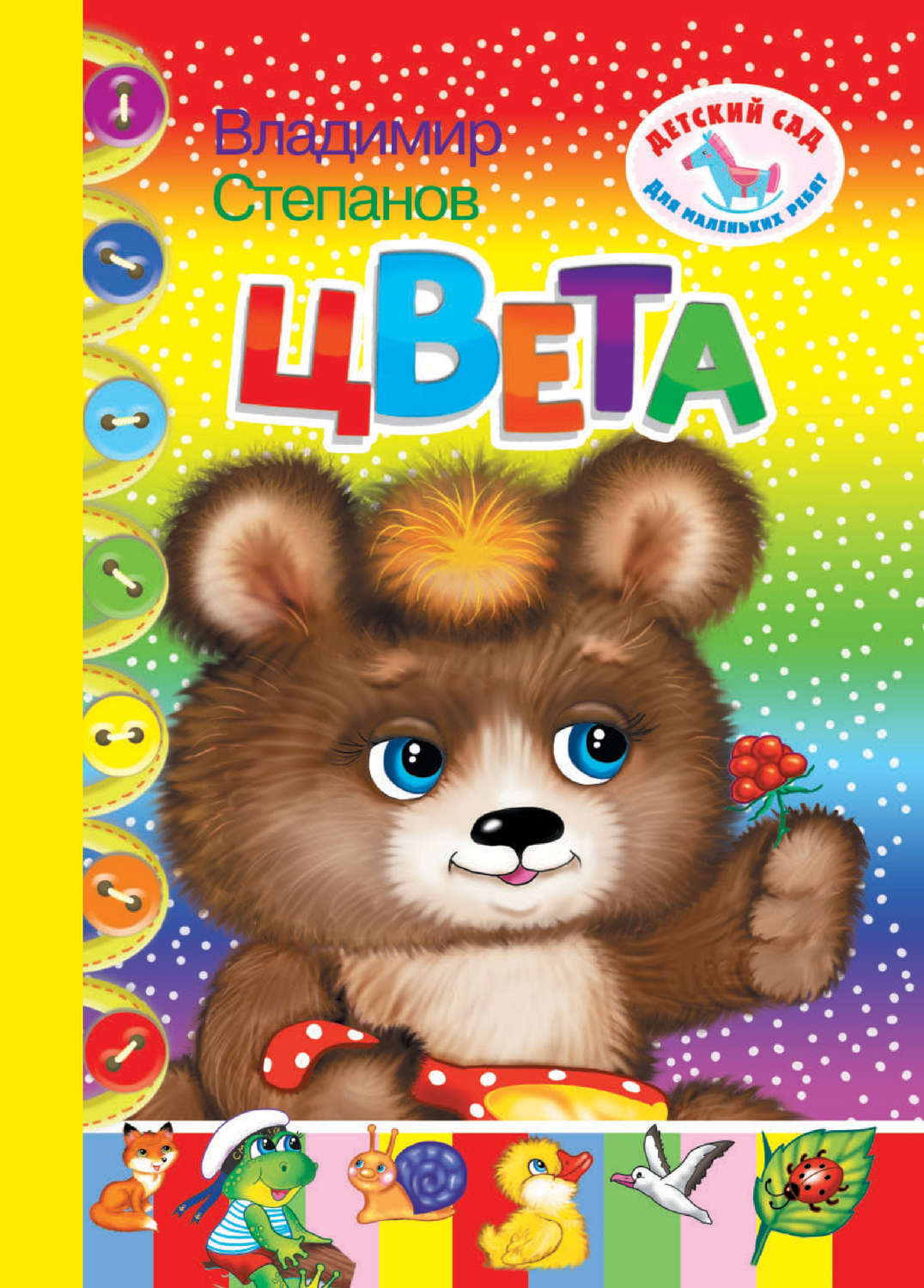 Обложка книги «Цвета»