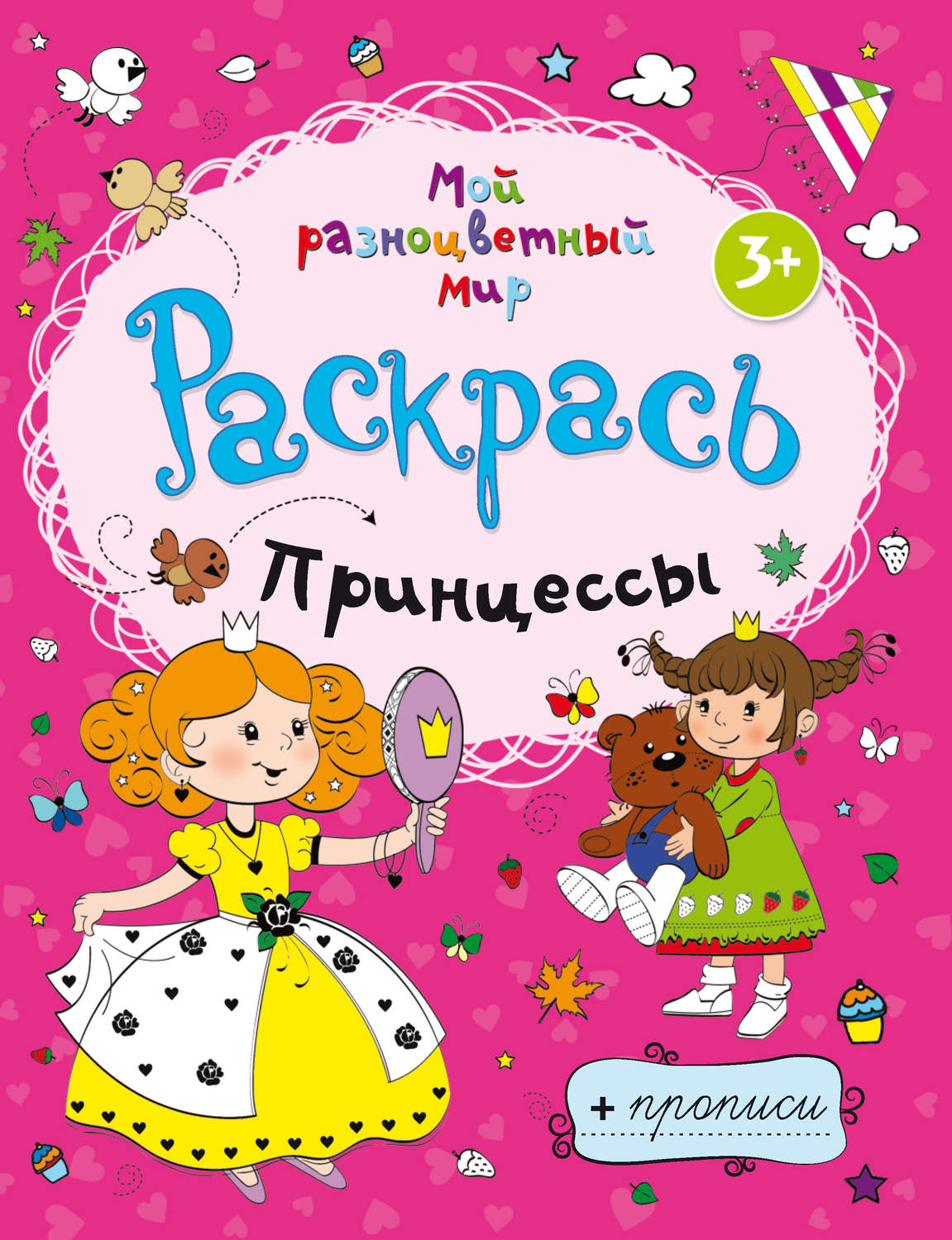 Обложка книги «Принцессы»