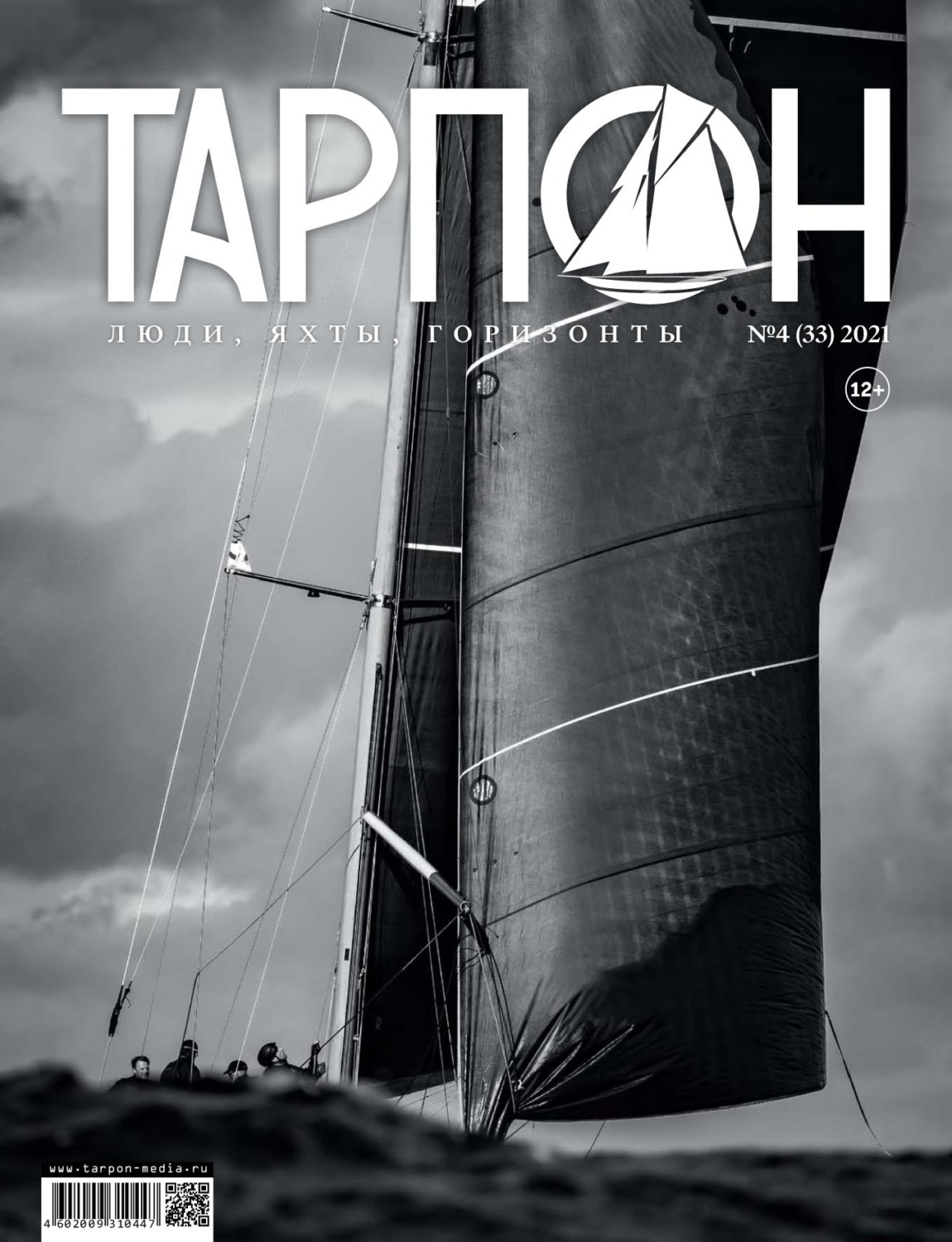 Обложка книги «Журнал «Тарпон» №04/2021»
