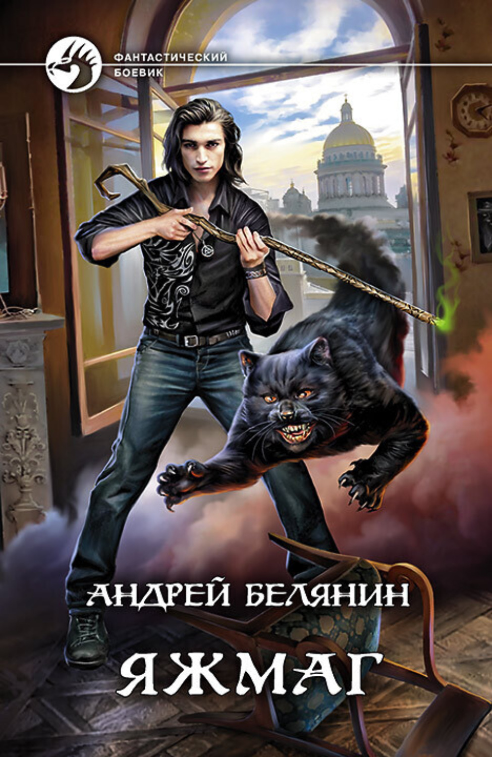 Обложка книги «Яжмаг»