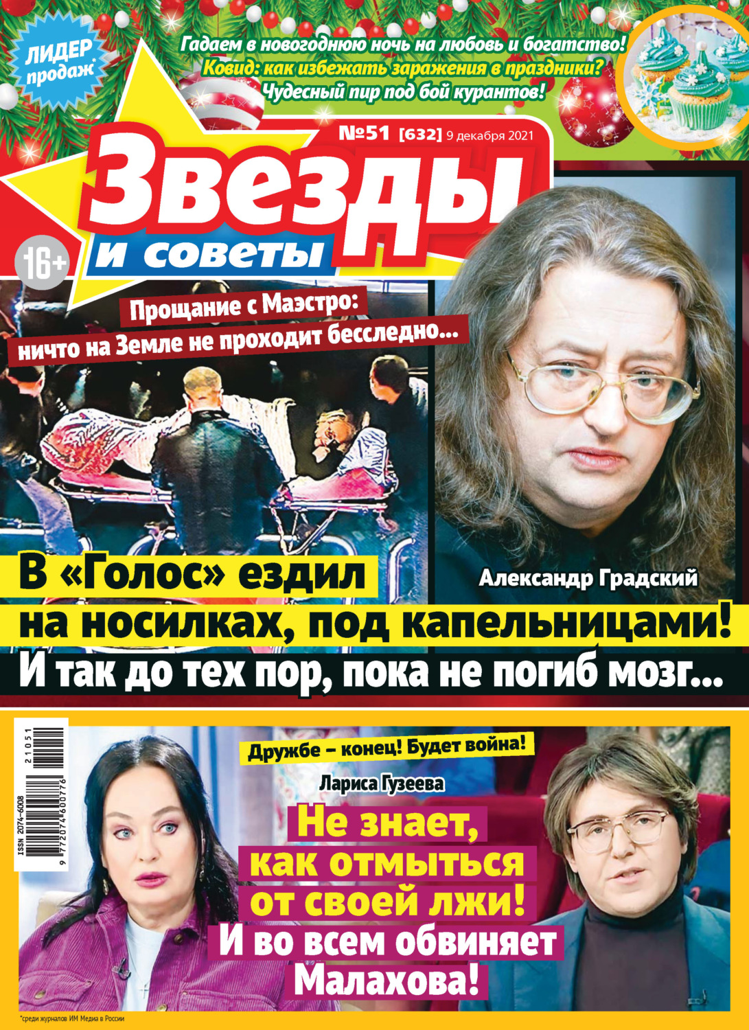 Обложка книги «Звёзды и советы №51/2021»