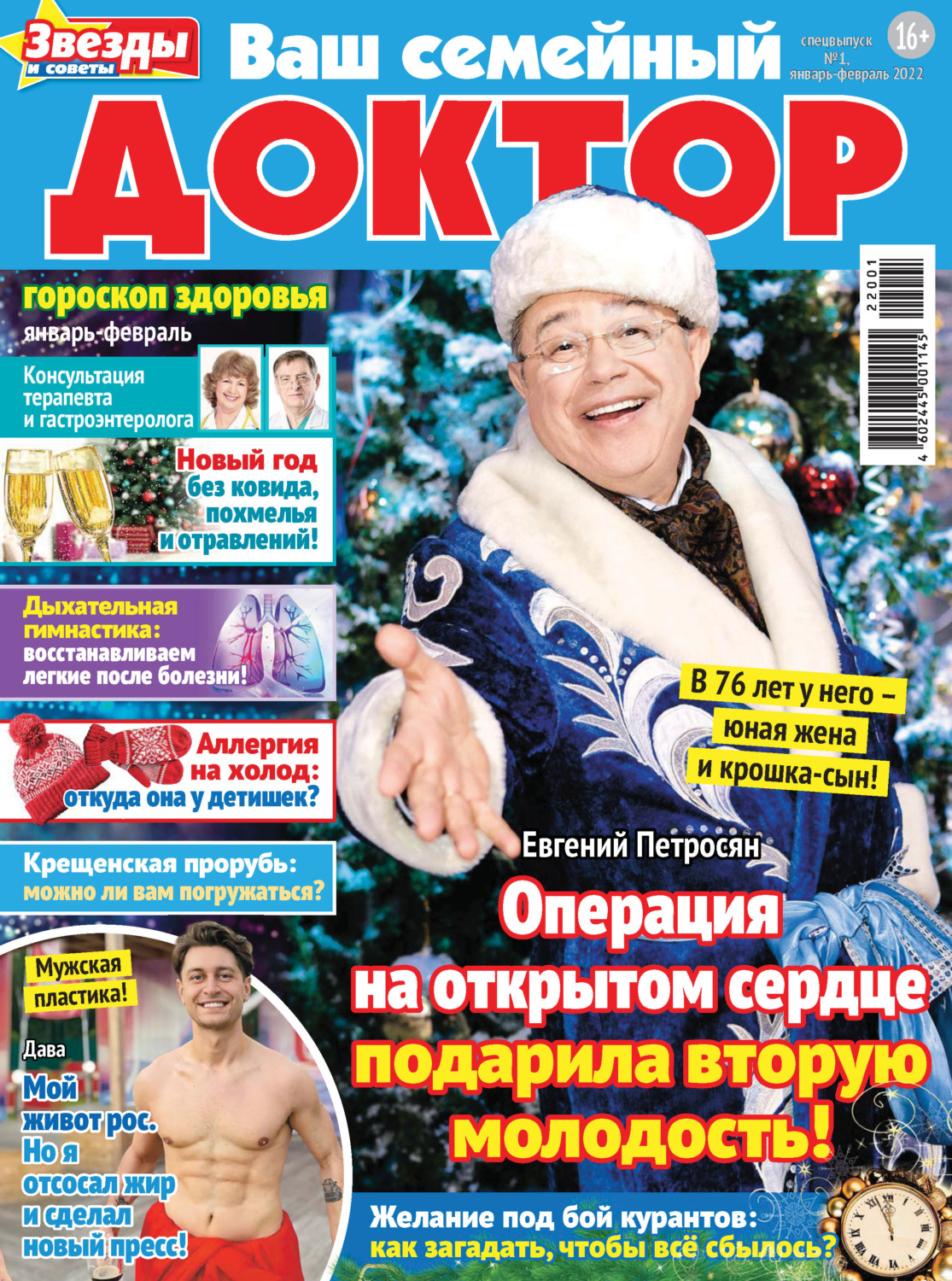 Обложка книги «Ваш семейный доктор №1/2022»
