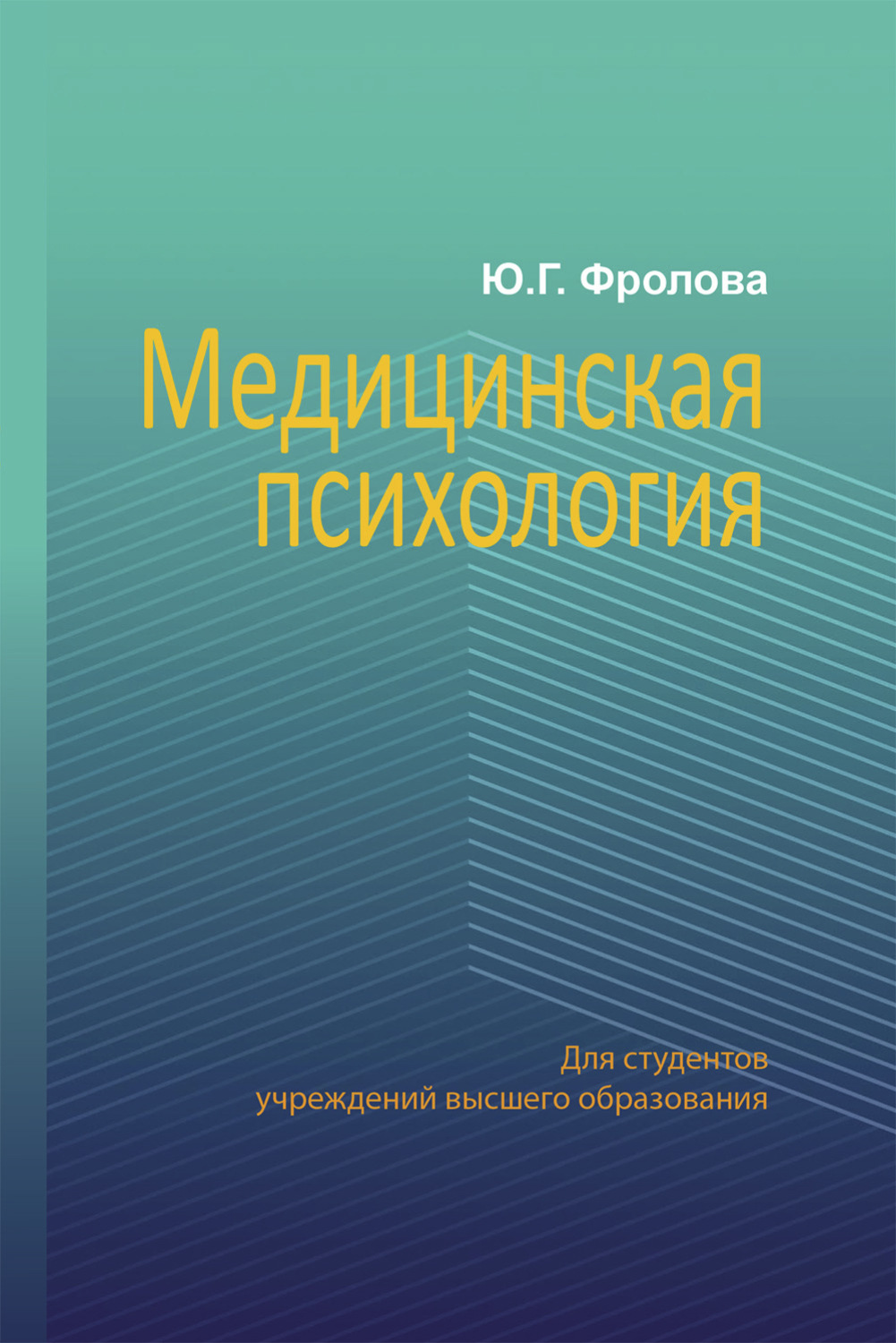 Обложка книги «Медицинская психология»