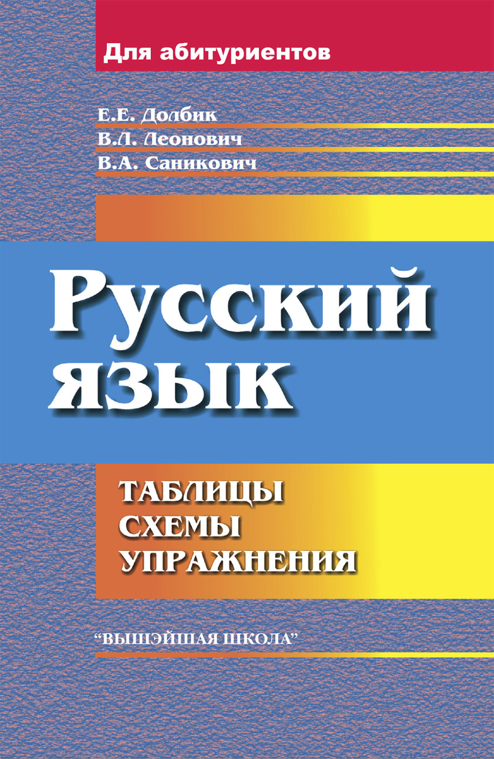 Обложка книги «Русский язык»