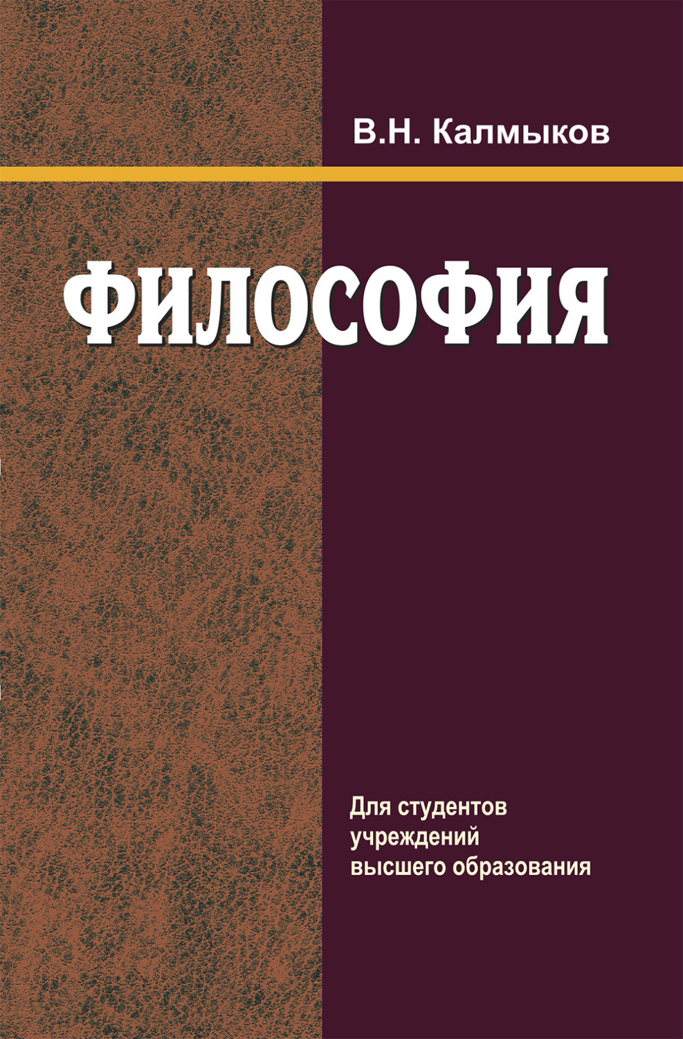 Обложка книги «Философия»