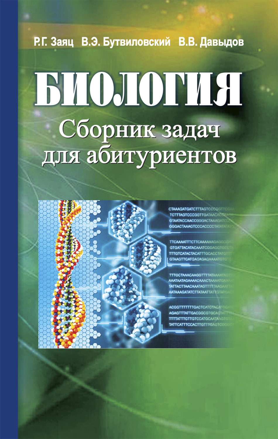 Обложка книги «Биология»